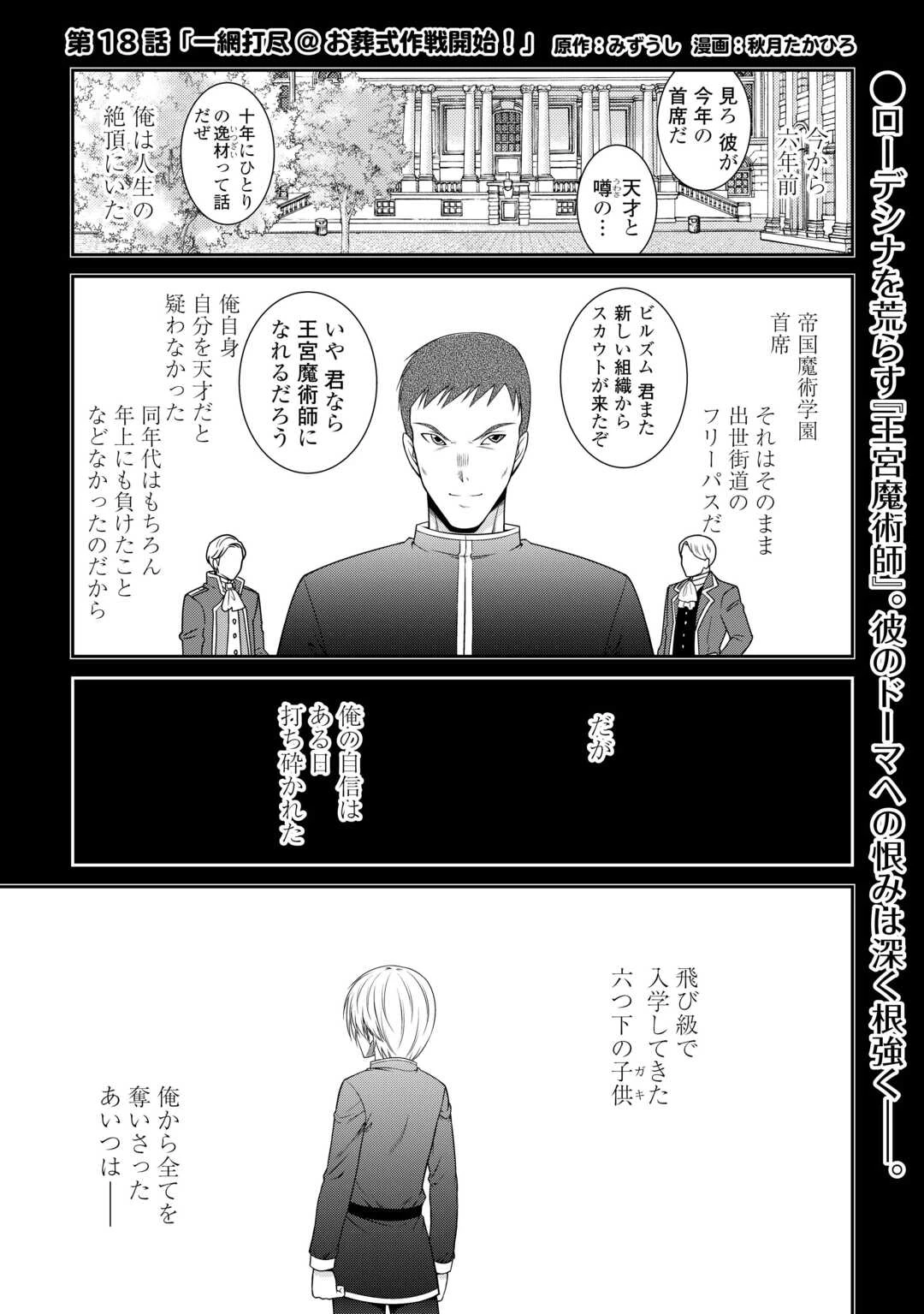 左遷でしたら喜んで！ 〜首席魔術師、念願の辺境スローライフを目指す〜 第18話 - 1