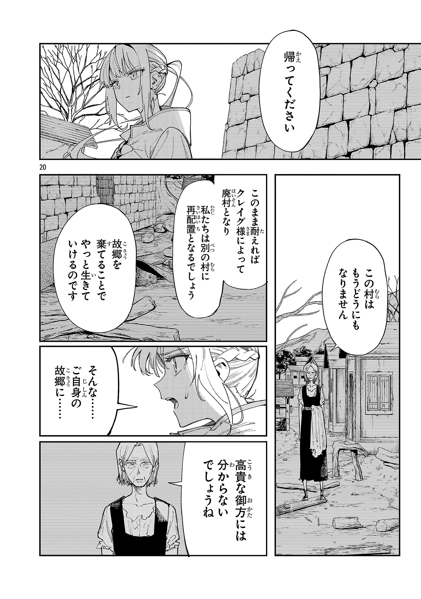 宮廷をクビになった植物魔導師はスローライフを謳歌する～のんびり世界樹を育てたら、最強領地ができました～ 第22話 - 20