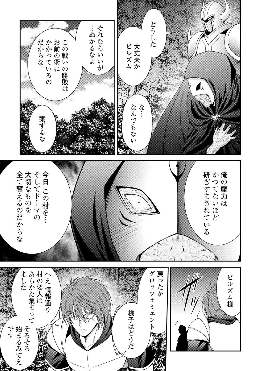 左遷でしたら喜んで！ 〜首席魔術師、念願の辺境スローライフを目指す〜 第18話 - 3