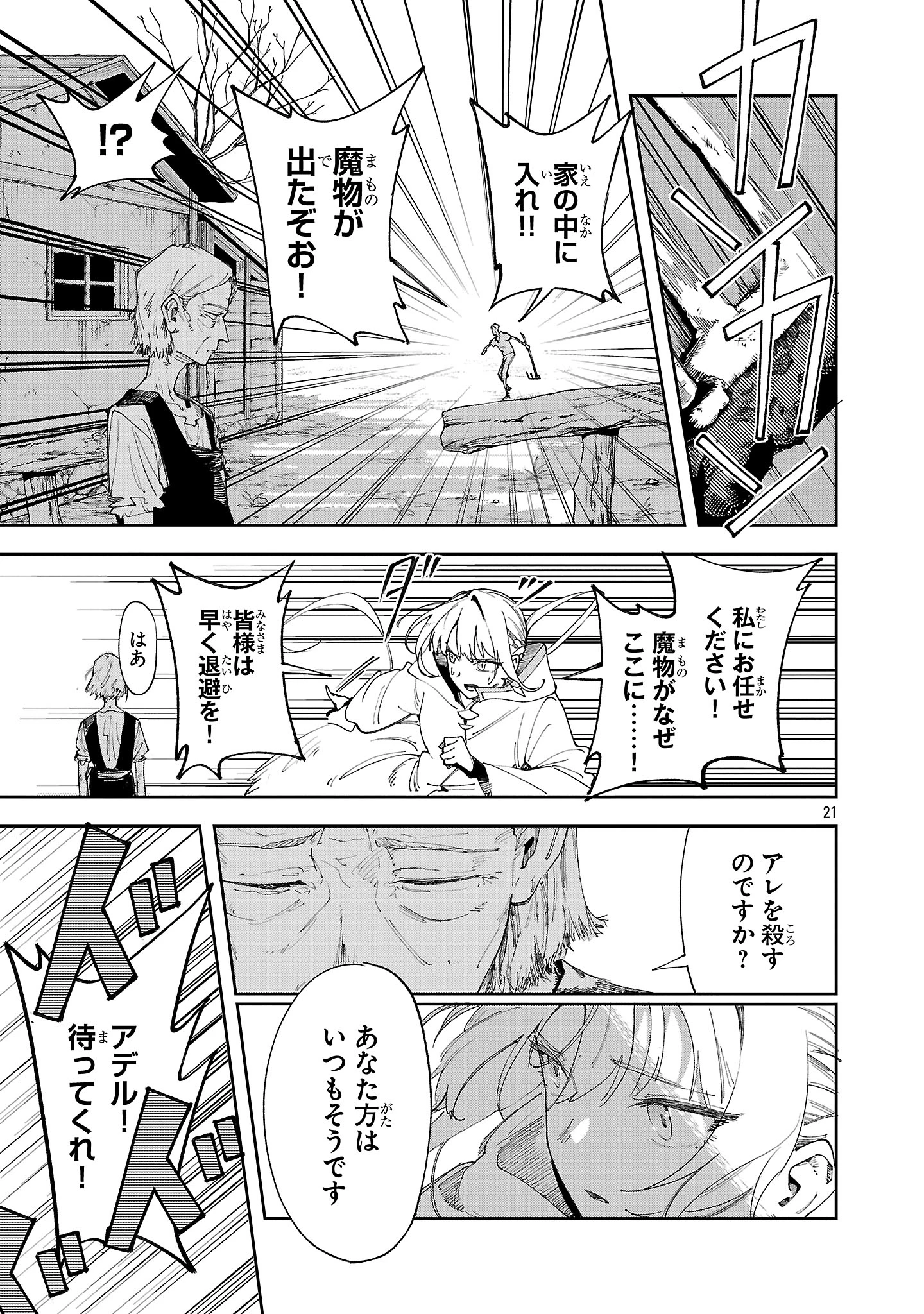 宮廷をクビになった植物魔導師はスローライフを謳歌する～のんびり世界樹を育てたら、最強領地ができました～ 第22話 - 21