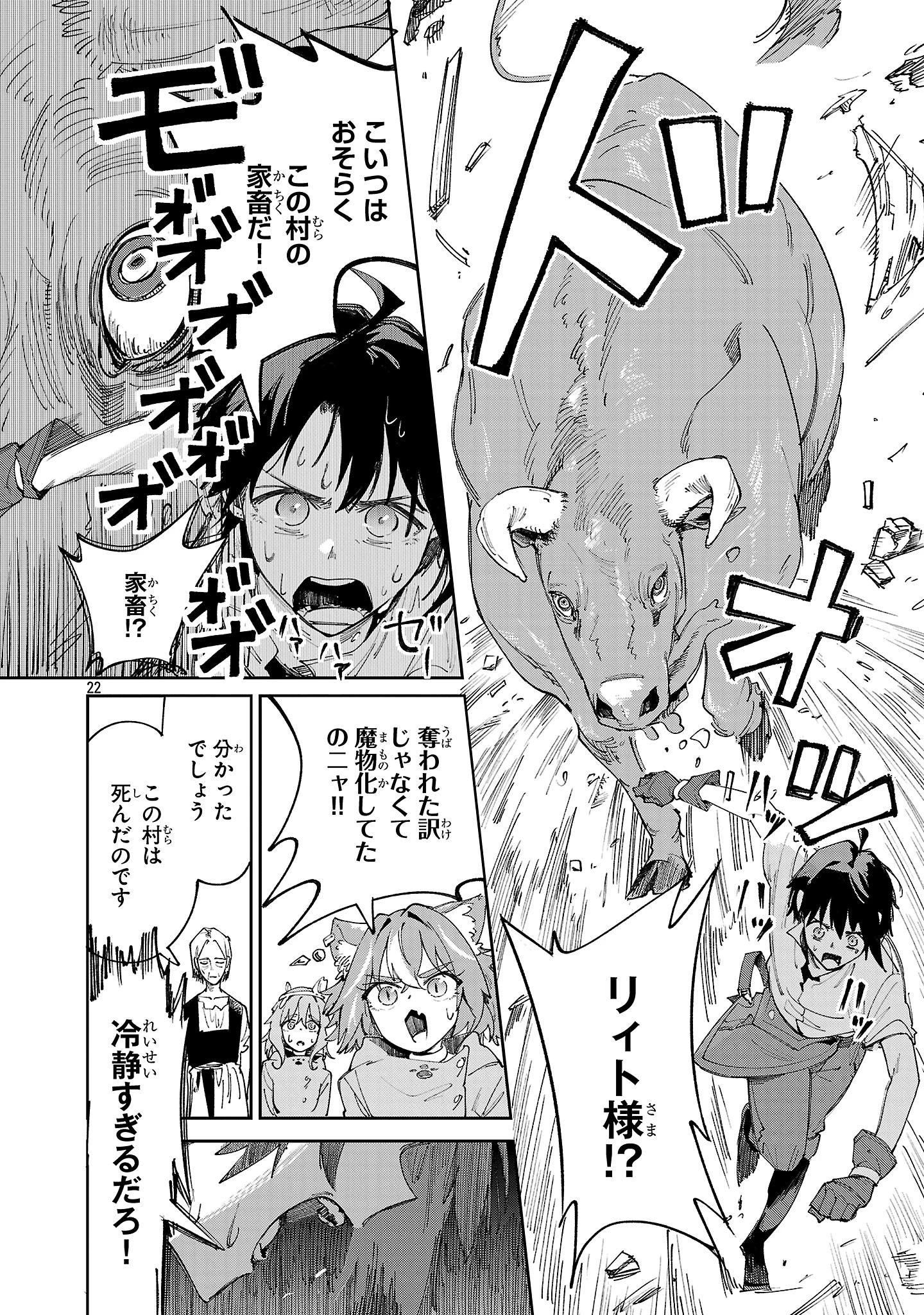 宮廷をクビになった植物魔導師はスローライフを謳歌する～のんびり世界樹を育てたら、最強領地ができました～ 第22話 - 22