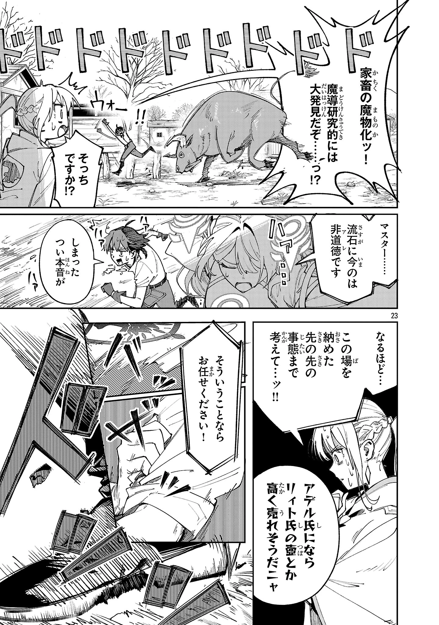 宮廷をクビになった植物魔導師はスローライフを謳歌する～のんびり世界樹を育てたら、最強領地ができました～ 第22話 - 23