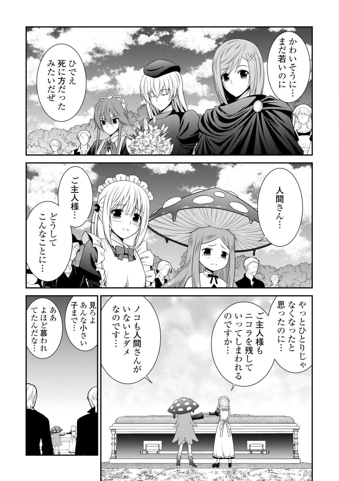 左遷でしたら喜んで！ 〜首席魔術師、念願の辺境スローライフを目指す〜 第18話 - 5