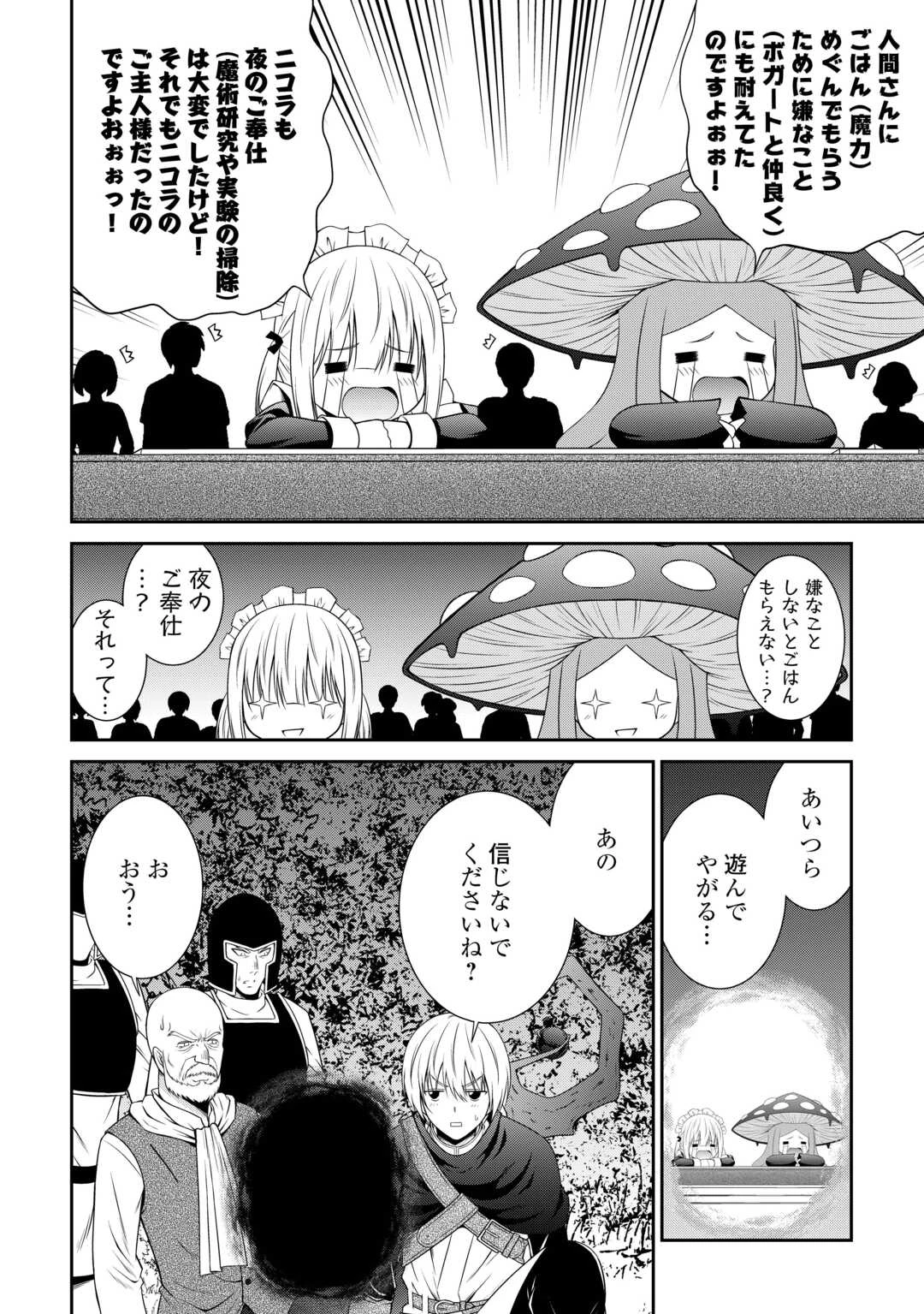 左遷でしたら喜んで！ 〜首席魔術師、念願の辺境スローライフを目指す〜 第18話 - 6