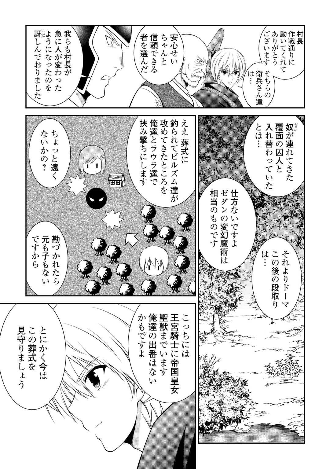 左遷でしたら喜んで！ 〜首席魔術師、念願の辺境スローライフを目指す〜 第18話 - 7