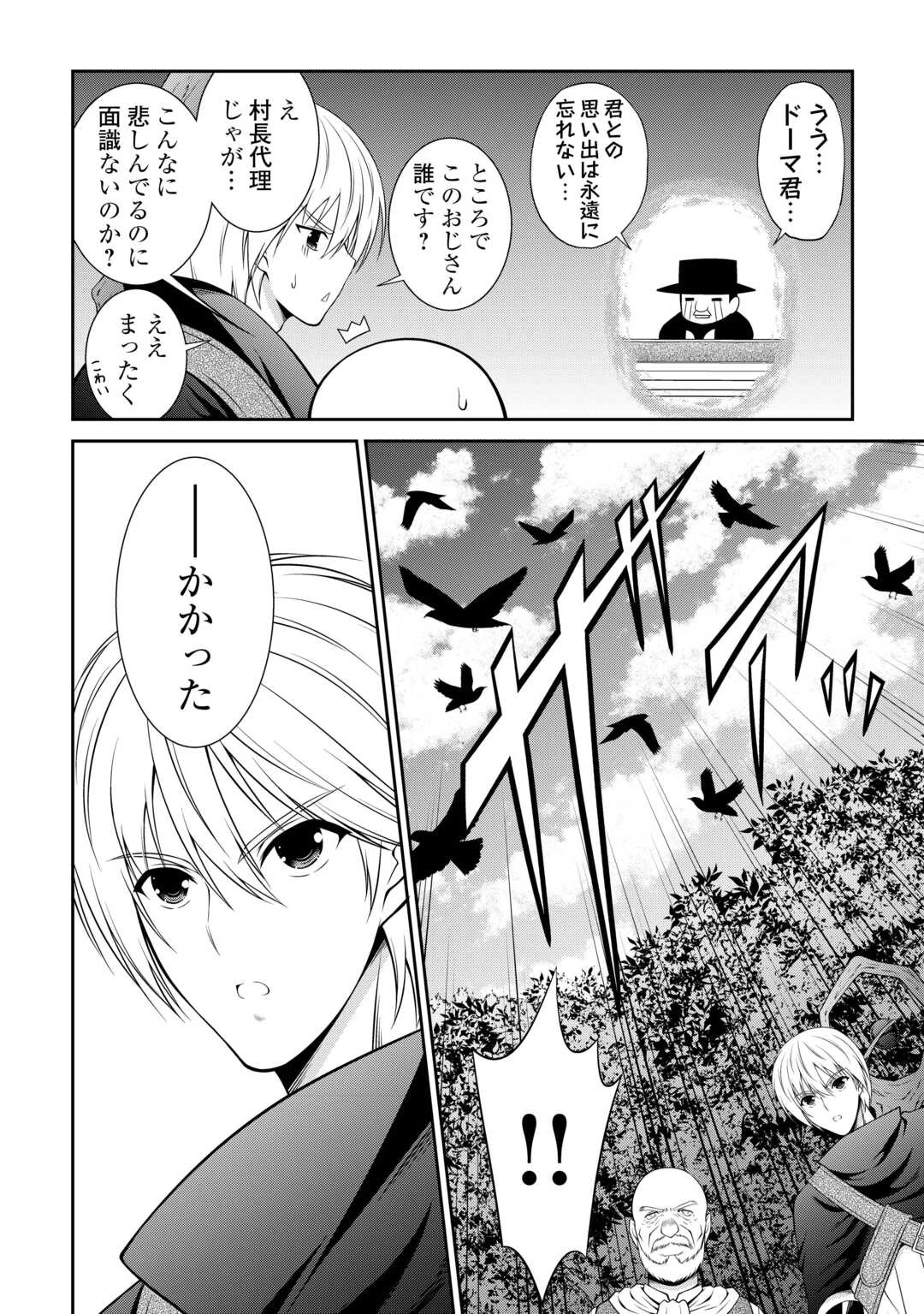 左遷でしたら喜んで！ 〜首席魔術師、念願の辺境スローライフを目指す〜 第18話 - 8