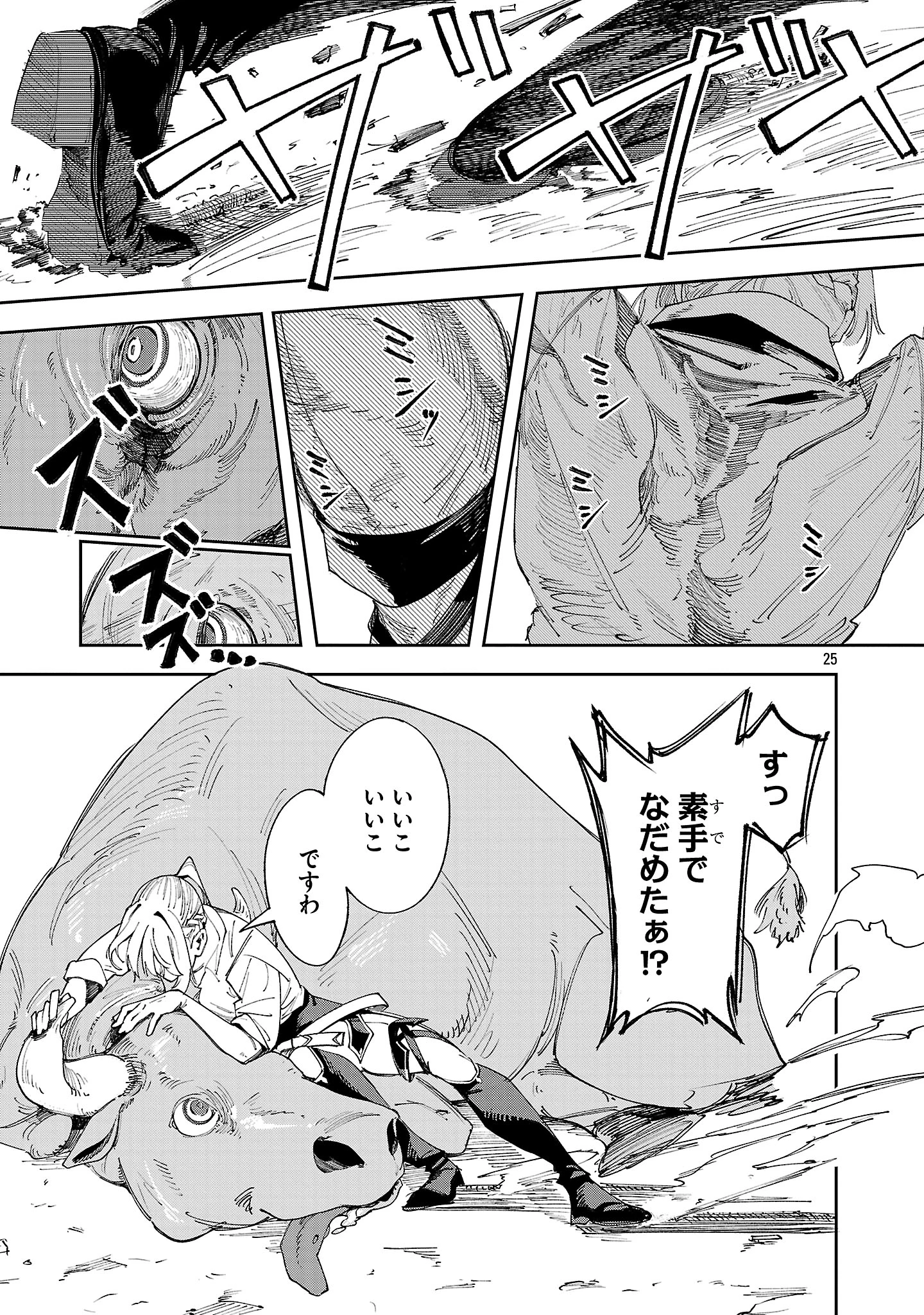 宮廷をクビになった植物魔導師はスローライフを謳歌する～のんびり世界樹を育てたら、最強領地ができました～ 第22話 - 25