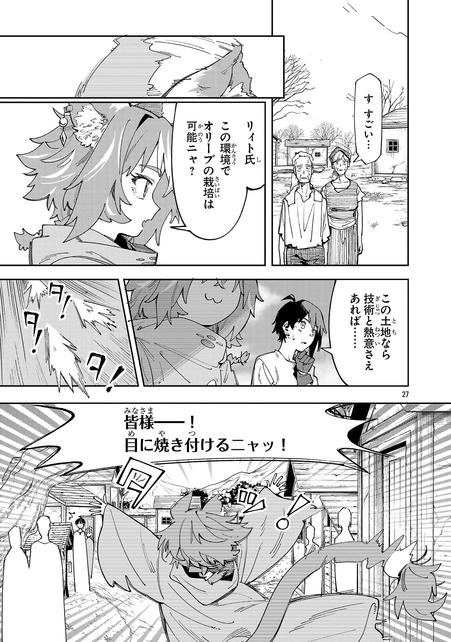 宮廷をクビになった植物魔導師はスローライフを謳歌する～のんびり世界樹を育てたら、最強領地ができました～ 第22話 - 27