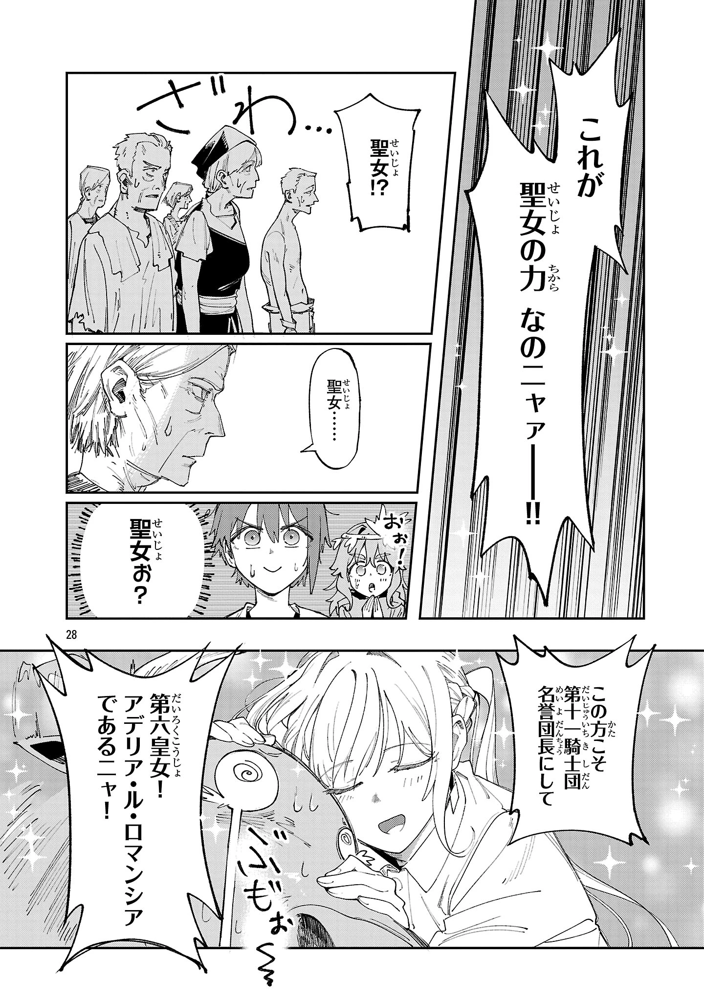 宮廷をクビになった植物魔導師はスローライフを謳歌する～のんびり世界樹を育てたら、最強領地ができました～ 第22話 - 28