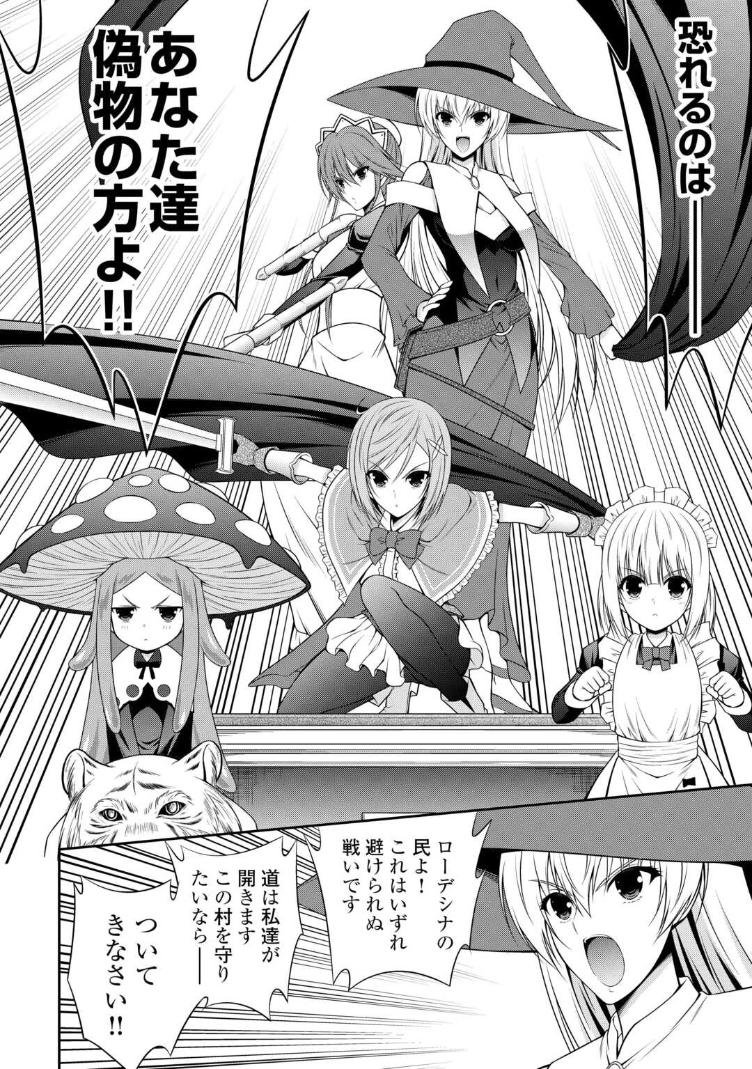 左遷でしたら喜んで！ 〜首席魔術師、念願の辺境スローライフを目指す〜 第18話 - 12