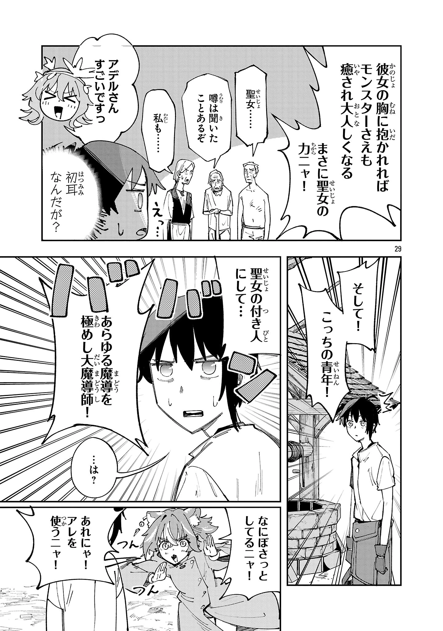 宮廷をクビになった植物魔導師はスローライフを謳歌する～のんびり世界樹を育てたら、最強領地ができました～ 第22話 - 29