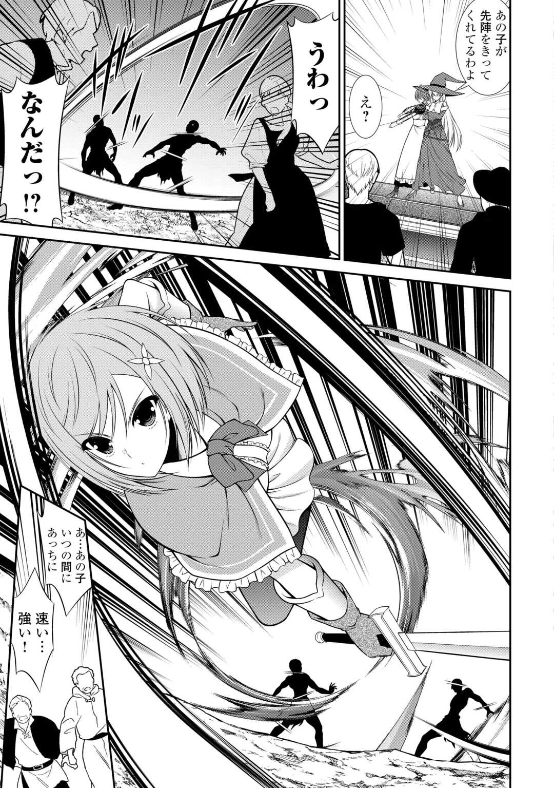 左遷でしたら喜んで！ 〜首席魔術師、念願の辺境スローライフを目指す〜 第18話 - 13