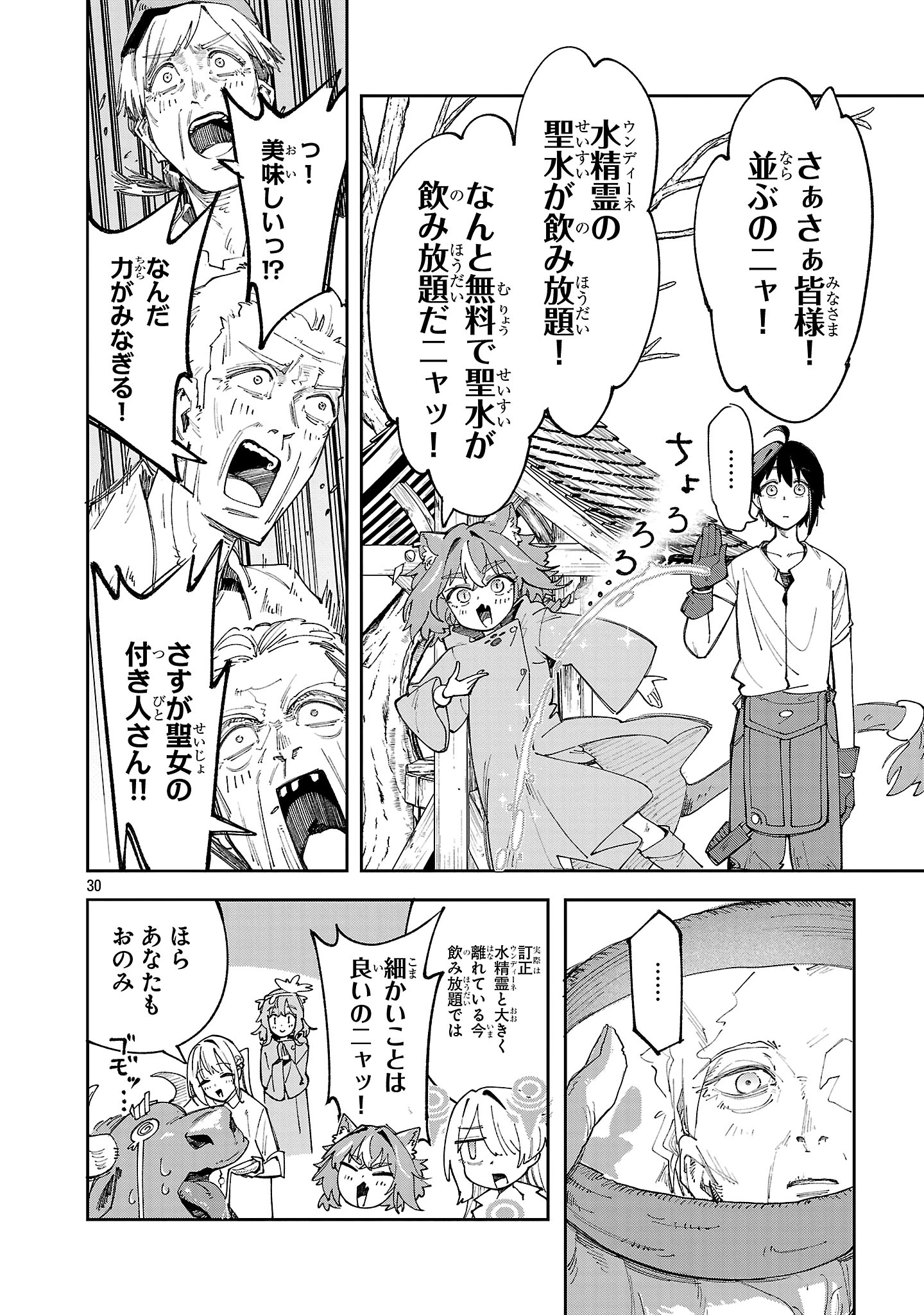 宮廷をクビになった植物魔導師はスローライフを謳歌する～のんびり世界樹を育てたら、最強領地ができました～ 第22話 - 30