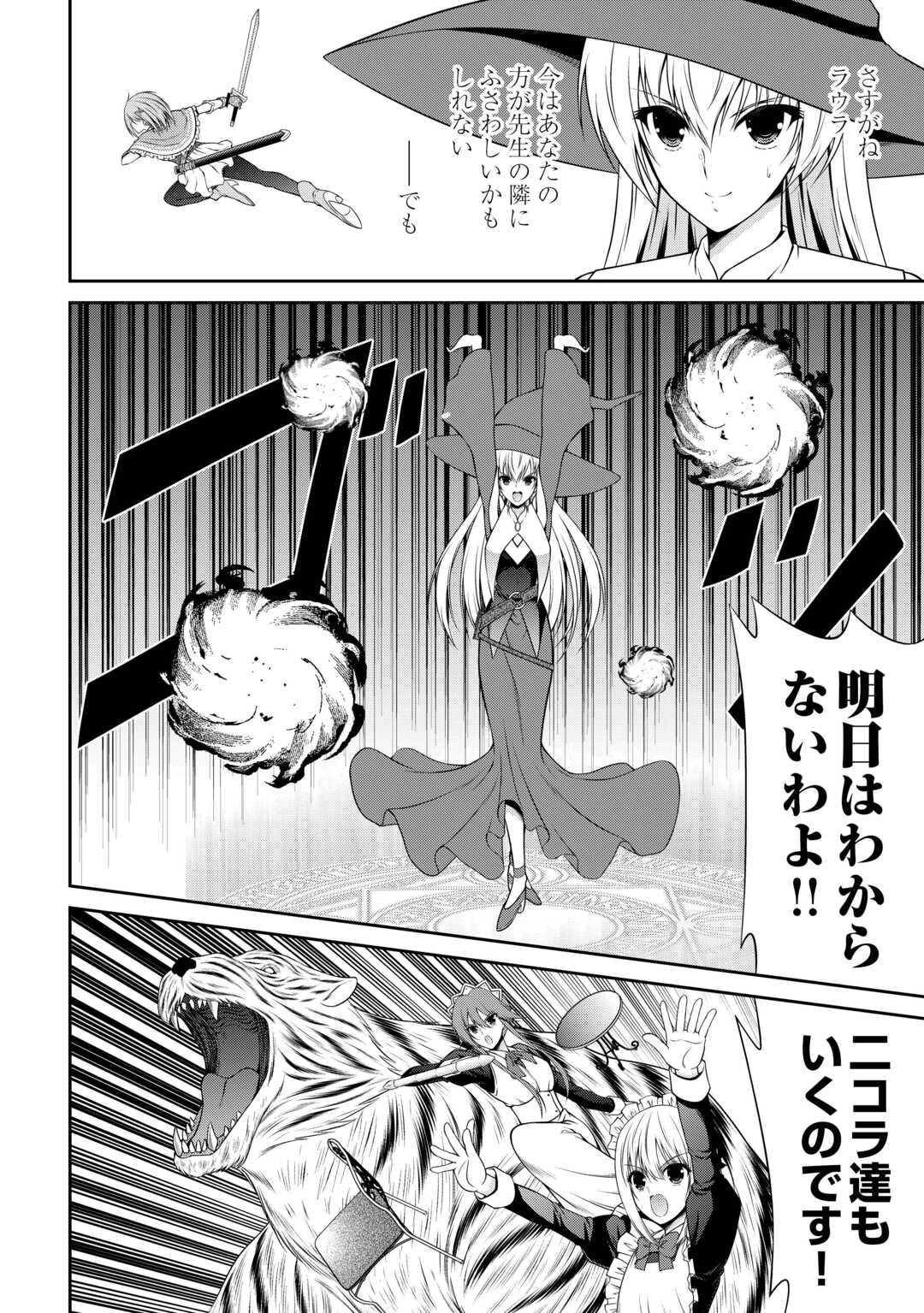 左遷でしたら喜んで！ 〜首席魔術師、念願の辺境スローライフを目指す〜 第18話 - 14