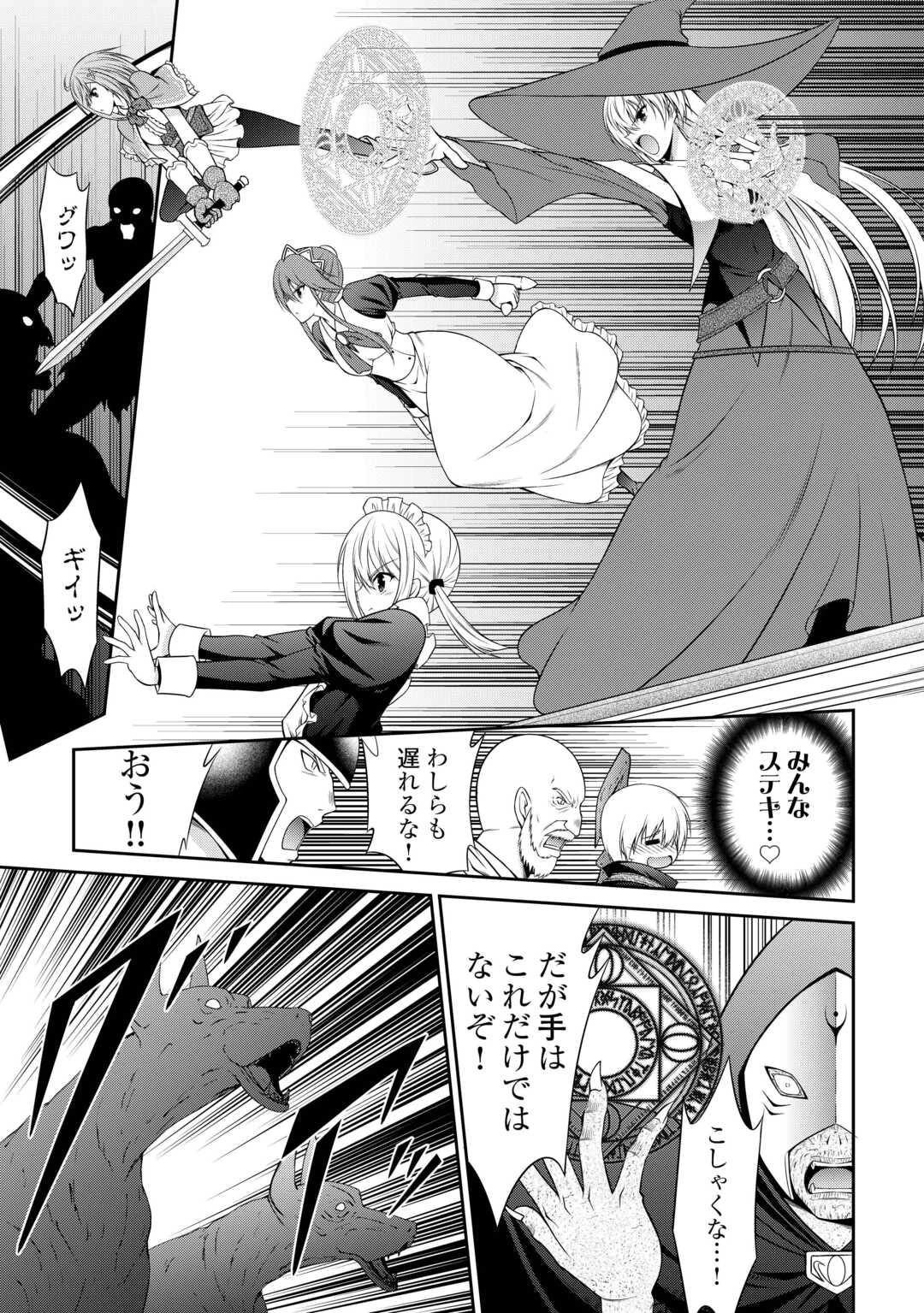 左遷でしたら喜んで！ 〜首席魔術師、念願の辺境スローライフを目指す〜 第18話 - 15