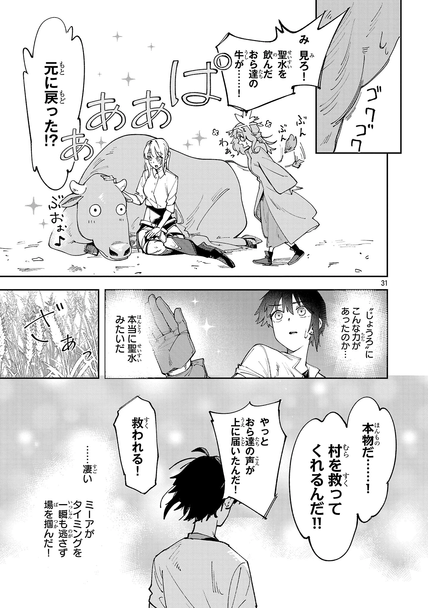 宮廷をクビになった植物魔導師はスローライフを謳歌する～のんびり世界樹を育てたら、最強領地ができました～ 第22話 - 31