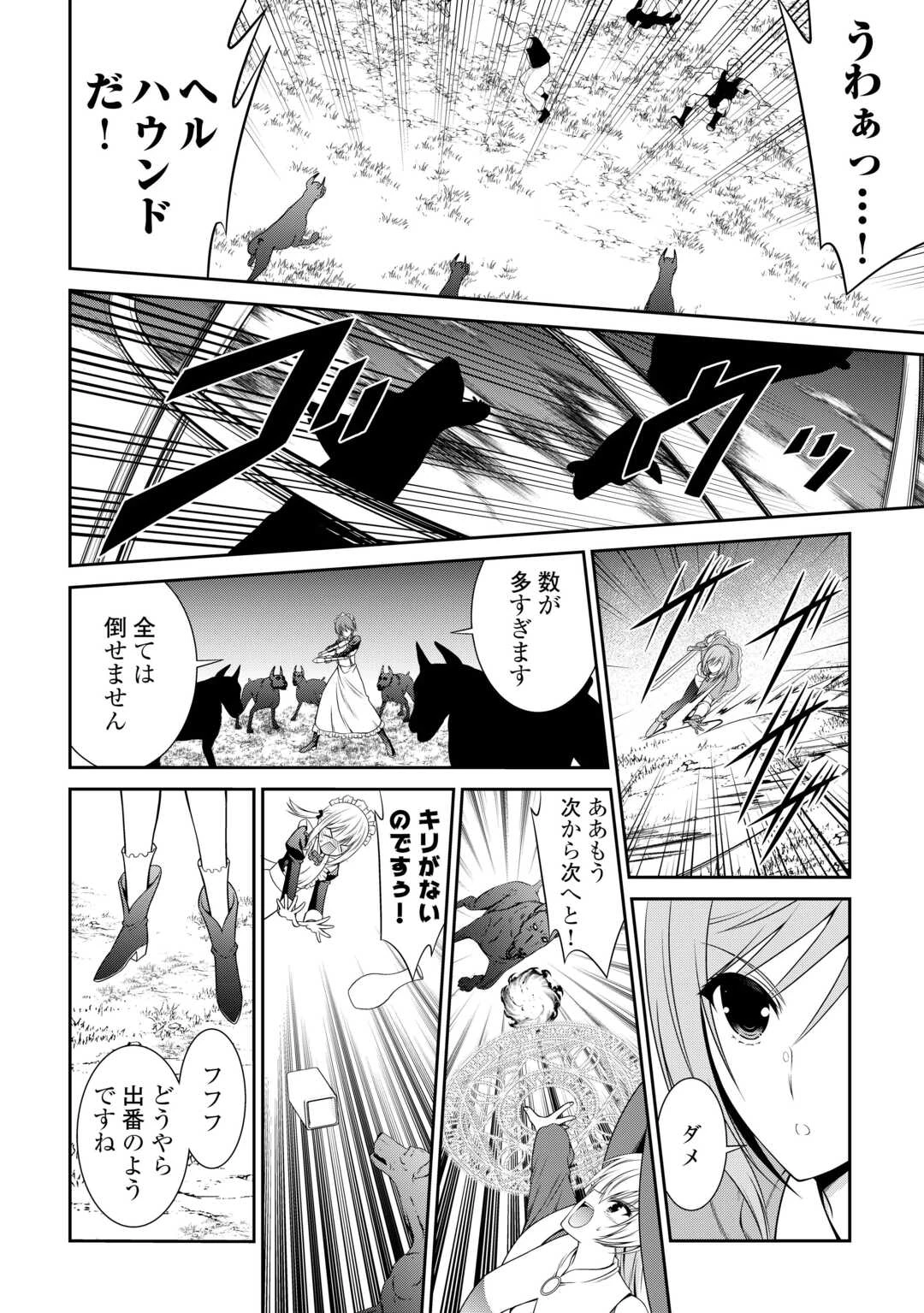 左遷でしたら喜んで！ 〜首席魔術師、念願の辺境スローライフを目指す〜 第18話 - 16