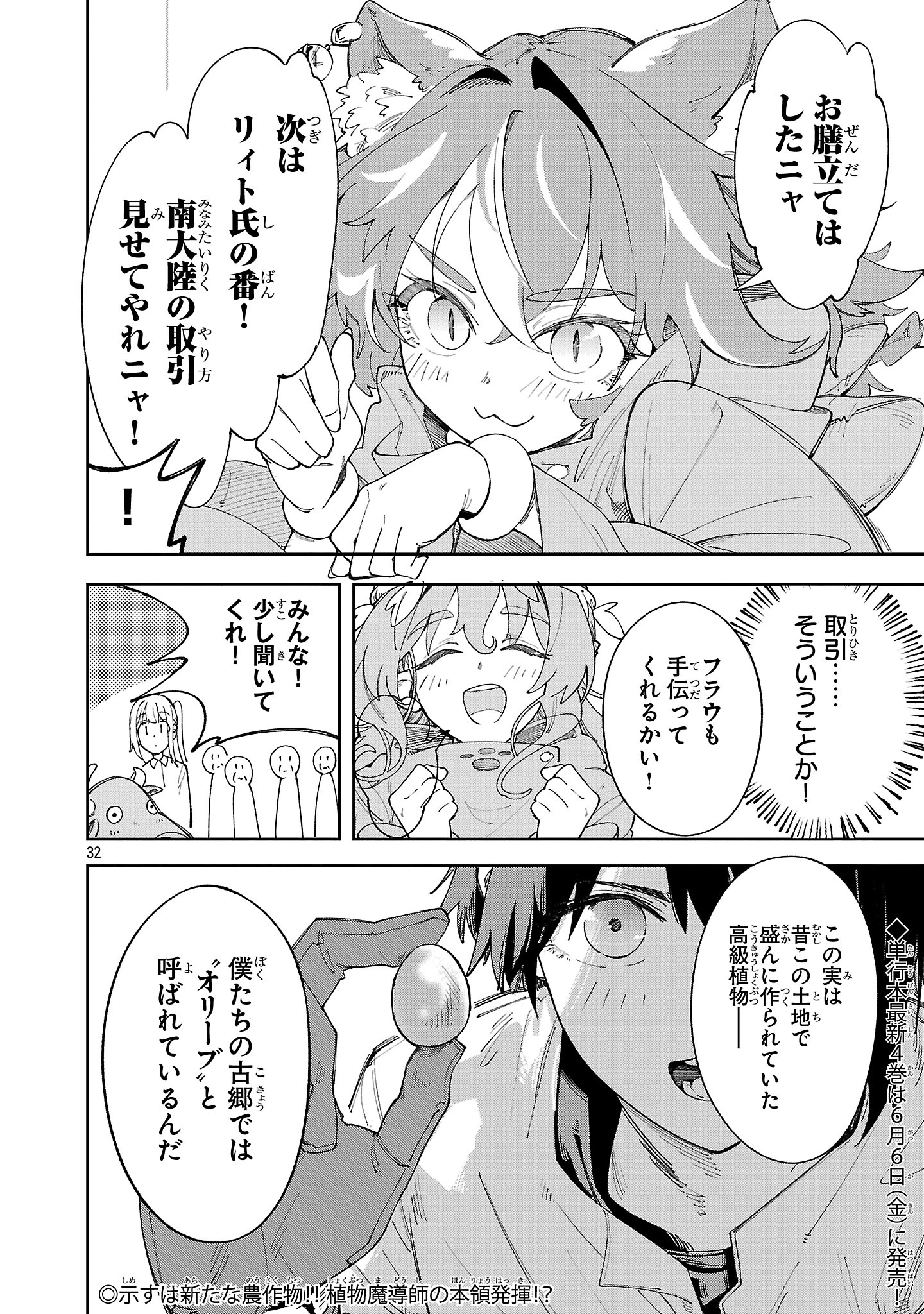 宮廷をクビになった植物魔導師はスローライフを謳歌する～のんびり世界樹を育てたら、最強領地ができました～ 第22話 - 32