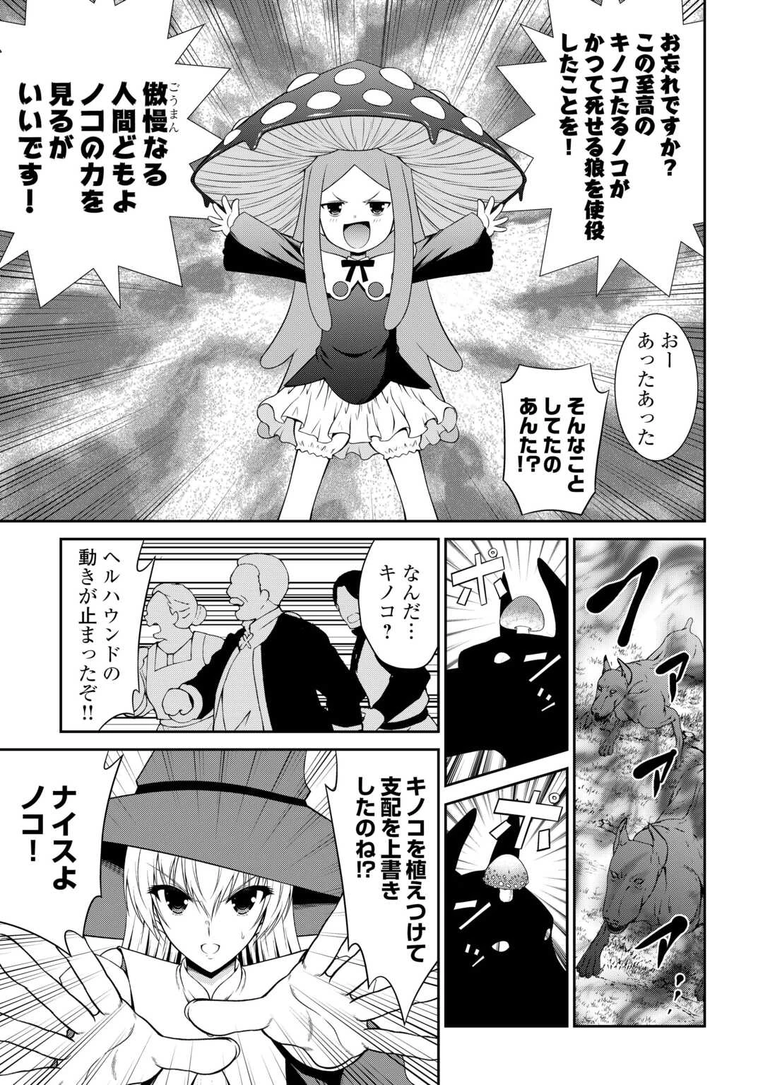 左遷でしたら喜んで！ 〜首席魔術師、念願の辺境スローライフを目指す〜 第18話 - 17