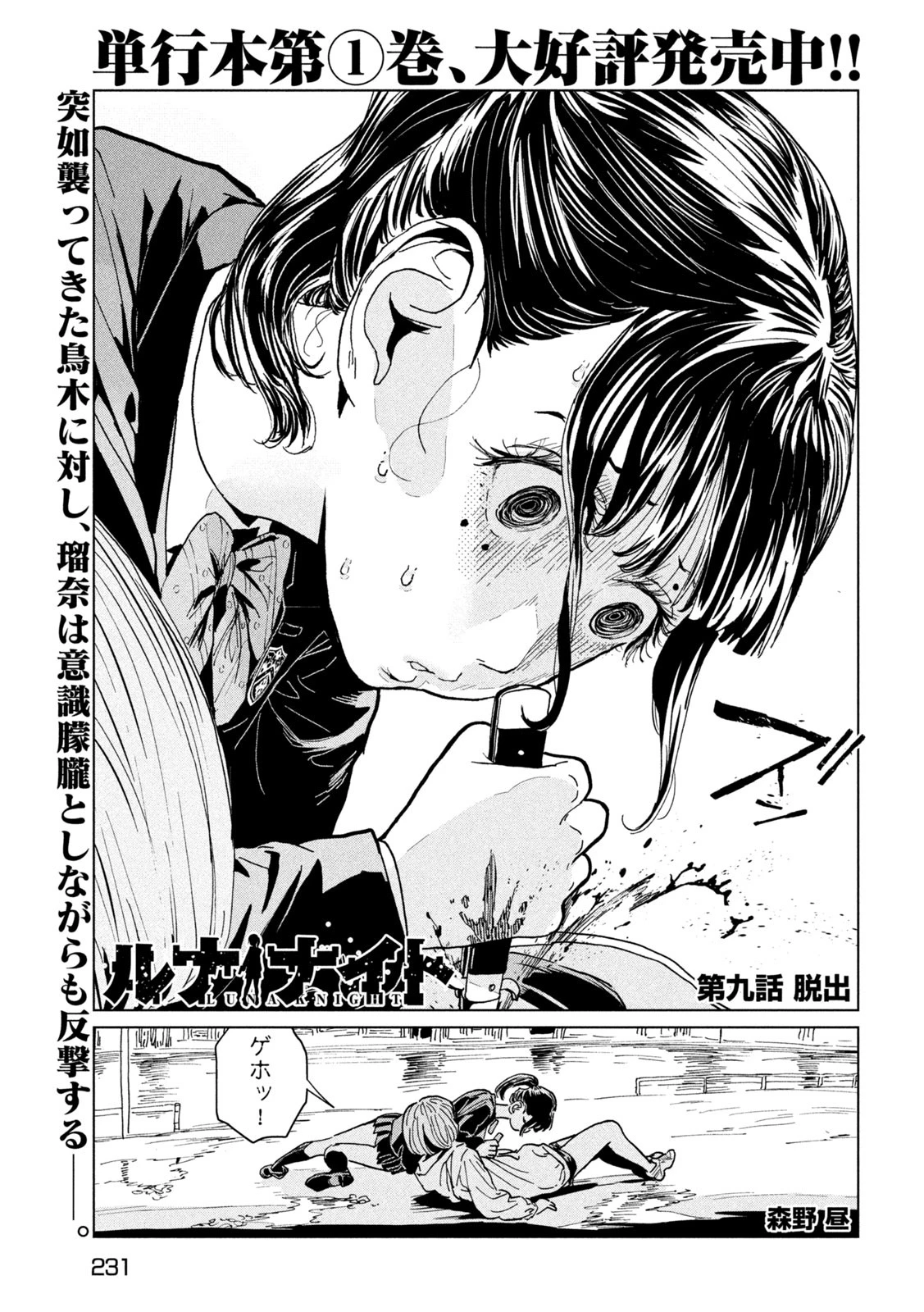 ルナナイト 第9話 - 1