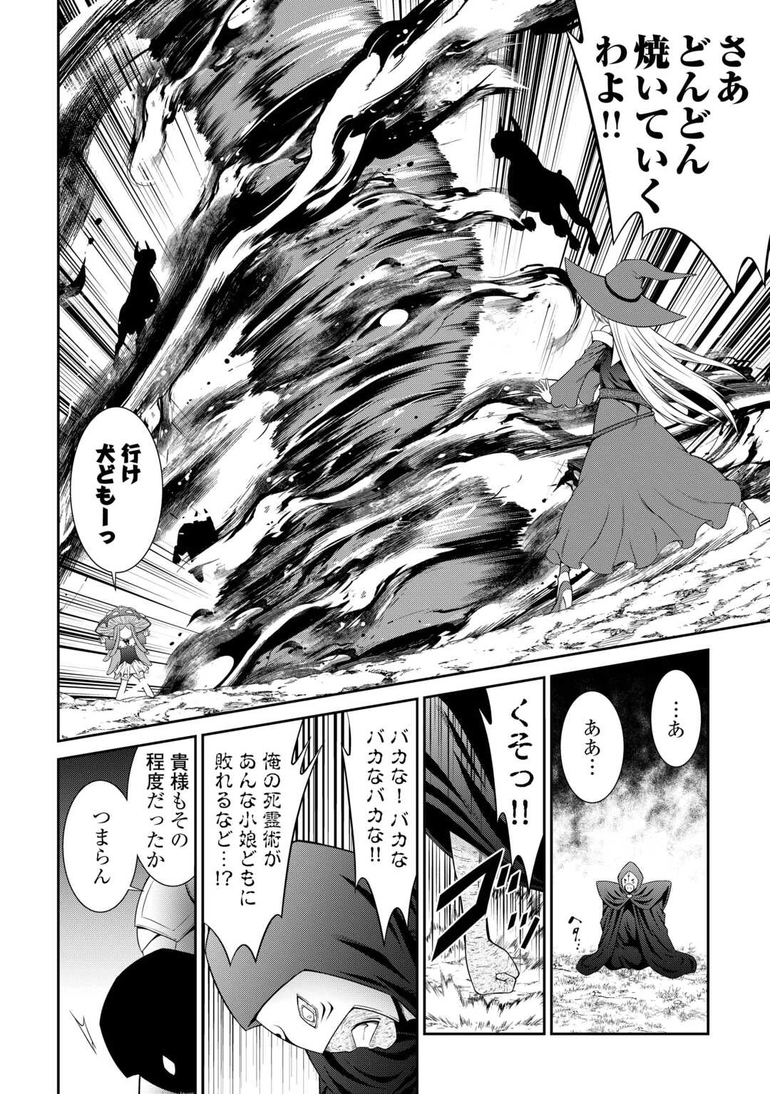 左遷でしたら喜んで！ 〜首席魔術師、念願の辺境スローライフを目指す〜 第18話 - 18