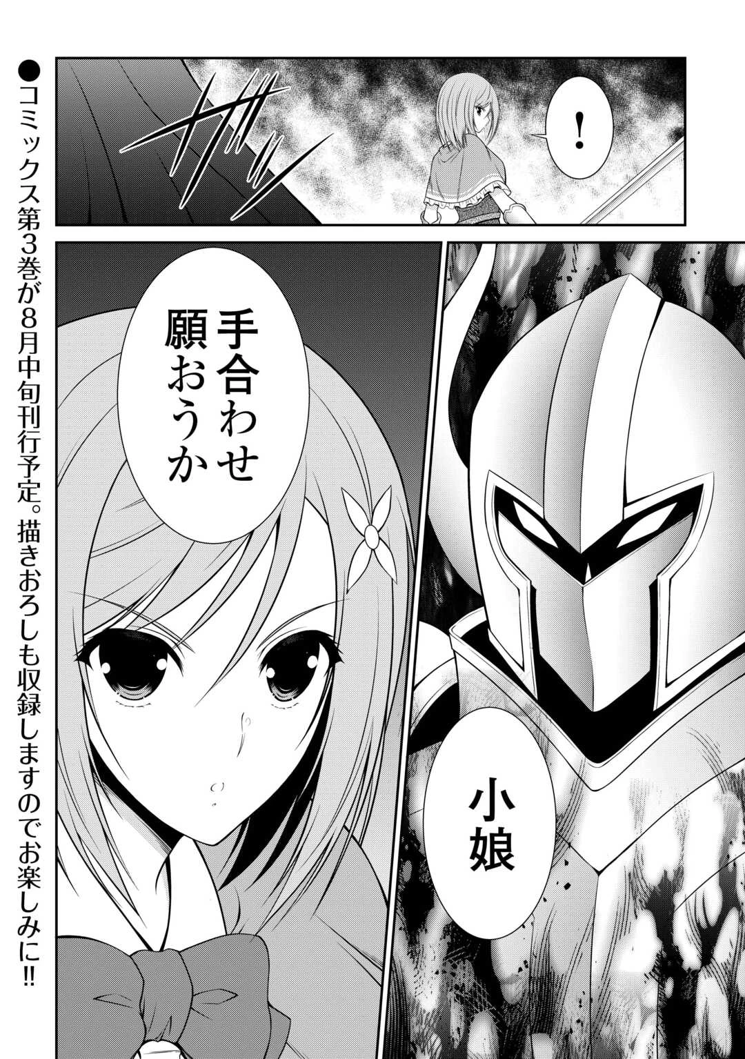 左遷でしたら喜んで！ 〜首席魔術師、念願の辺境スローライフを目指す〜 第18話 - 20