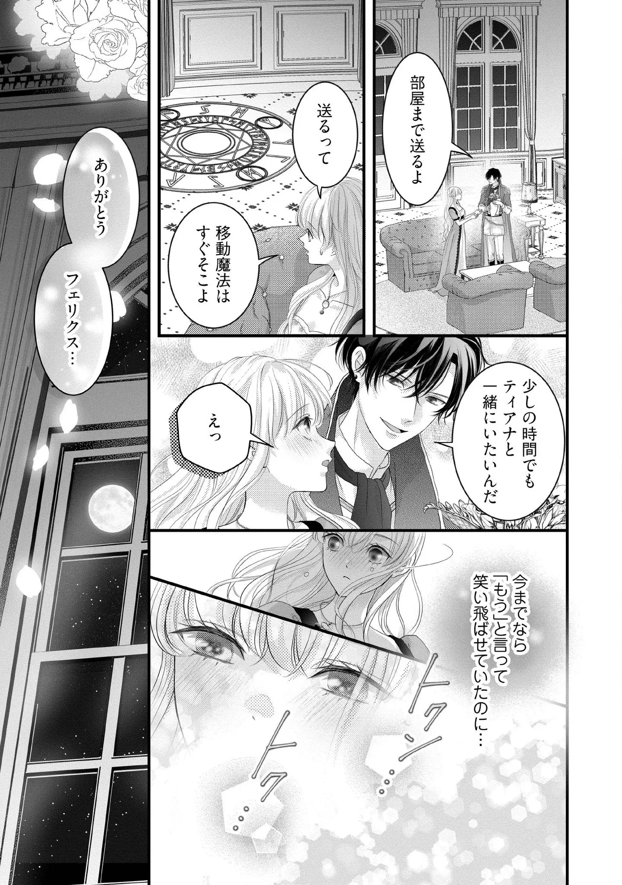 空っぽ聖女として捨てられたはずが、嫁ぎ先の皇帝陛下に溺愛されています 第25.4話 - 2