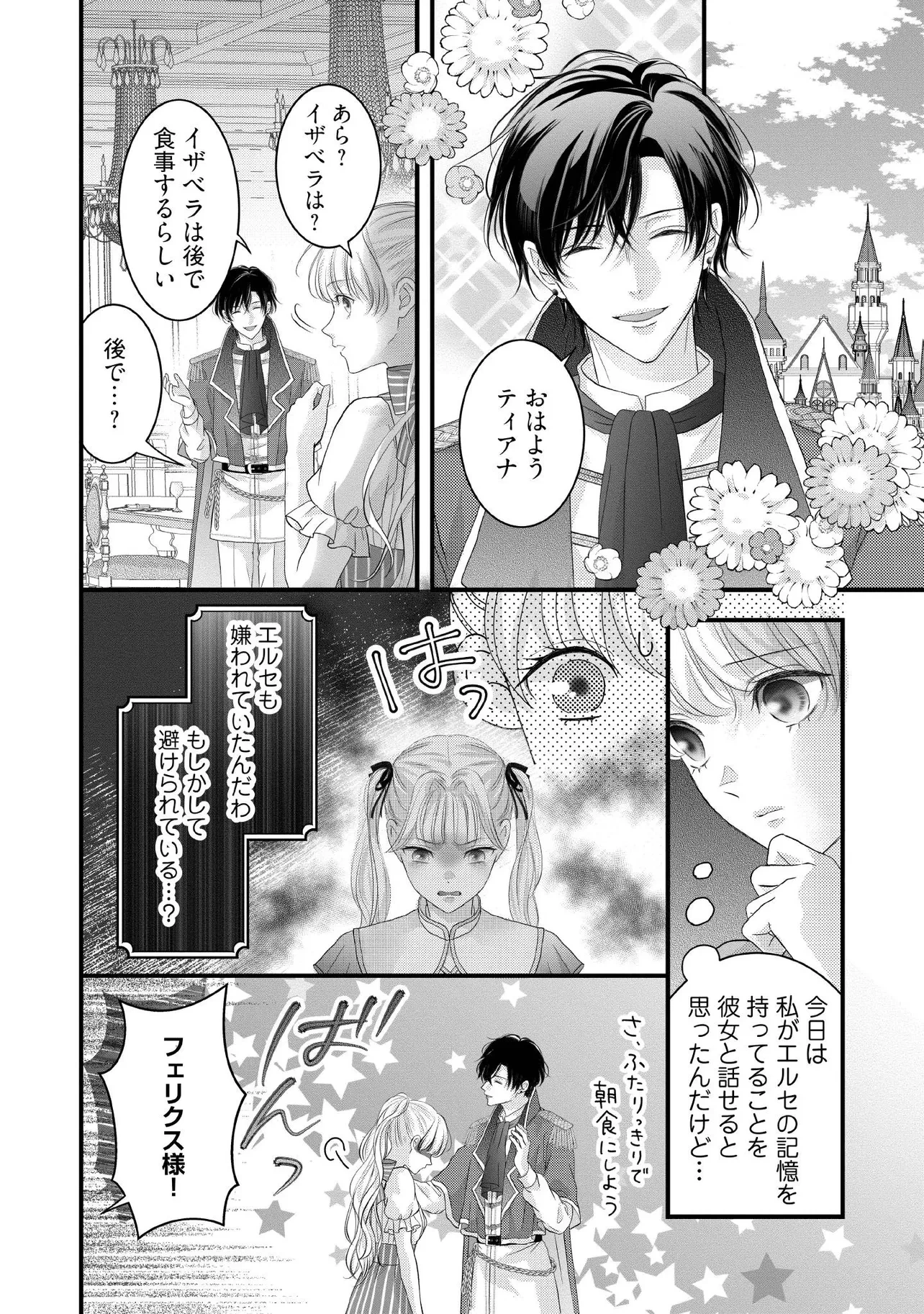 空っぽ聖女として捨てられたはずが、嫁ぎ先の皇帝陛下に溺愛されています 第25.4話 - 3