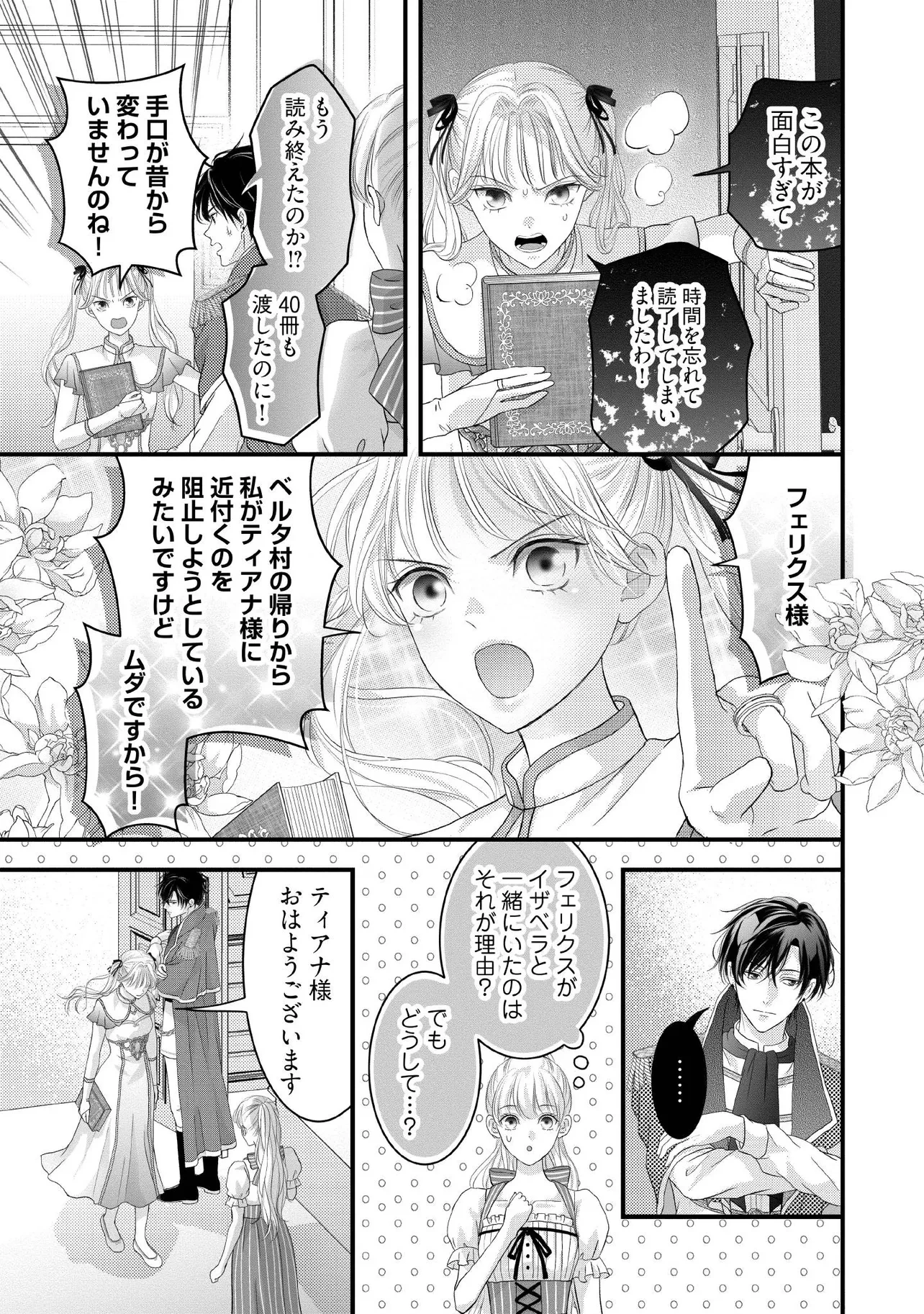 空っぽ聖女として捨てられたはずが、嫁ぎ先の皇帝陛下に溺愛されています 第25.4話 - 4