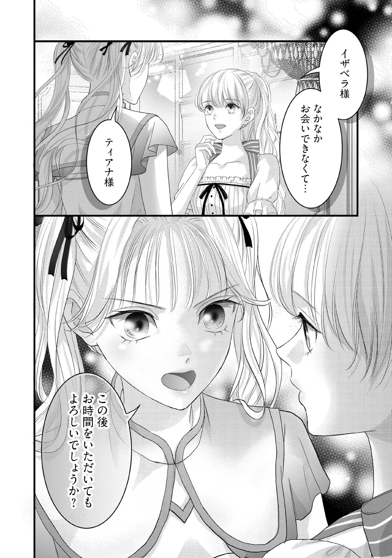 空っぽ聖女として捨てられたはずが、嫁ぎ先の皇帝陛下に溺愛されています 第25.4話 - 5