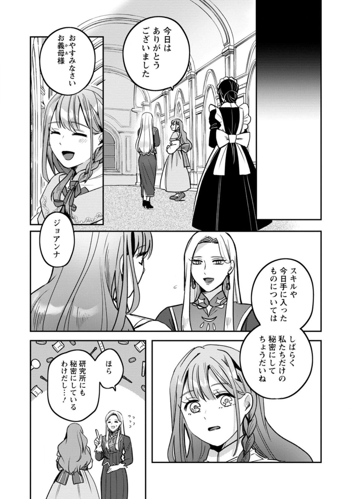 役立たずスキル【ログインボーナス】で捨てられた令嬢が、本当の幸せをつかむまで 第5.3話 - 1