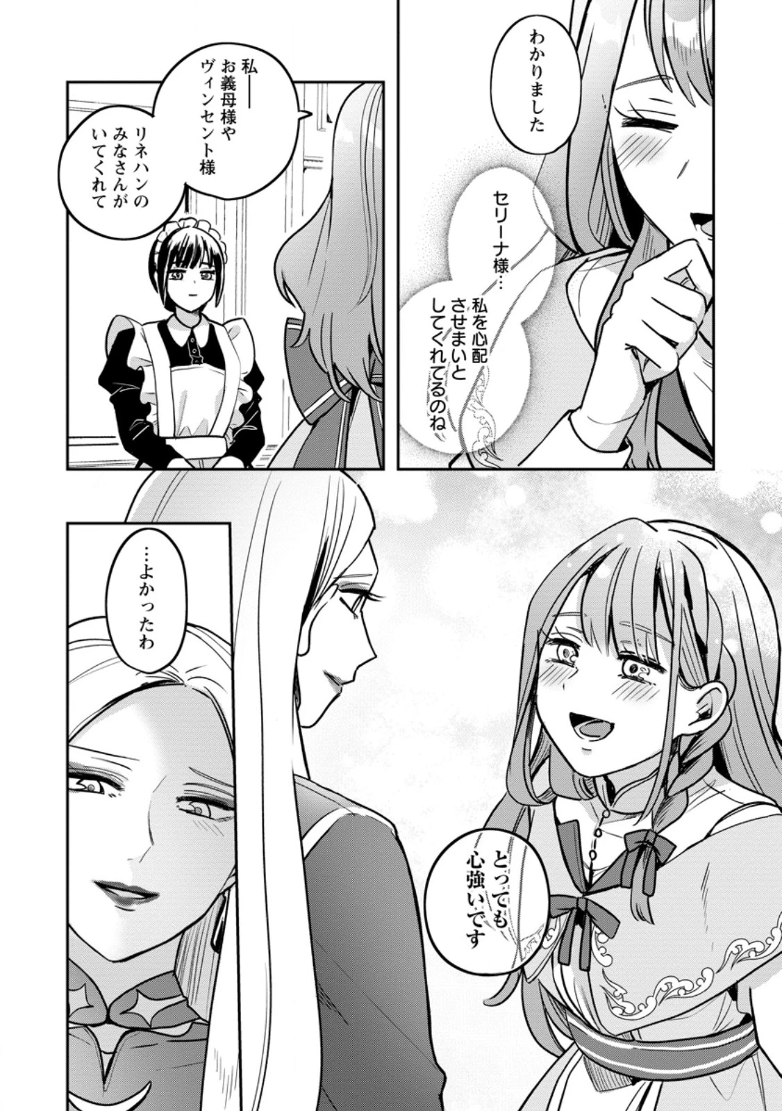 役立たずスキル【ログインボーナス】で捨てられた令嬢が、本当の幸せをつかむまで 第5.3話 - 2