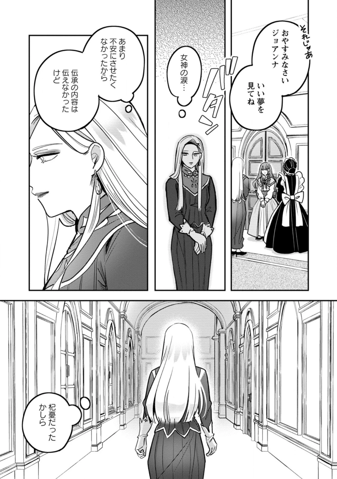 役立たずスキル【ログインボーナス】で捨てられた令嬢が、本当の幸せをつかむまで 第5.3話 - 3