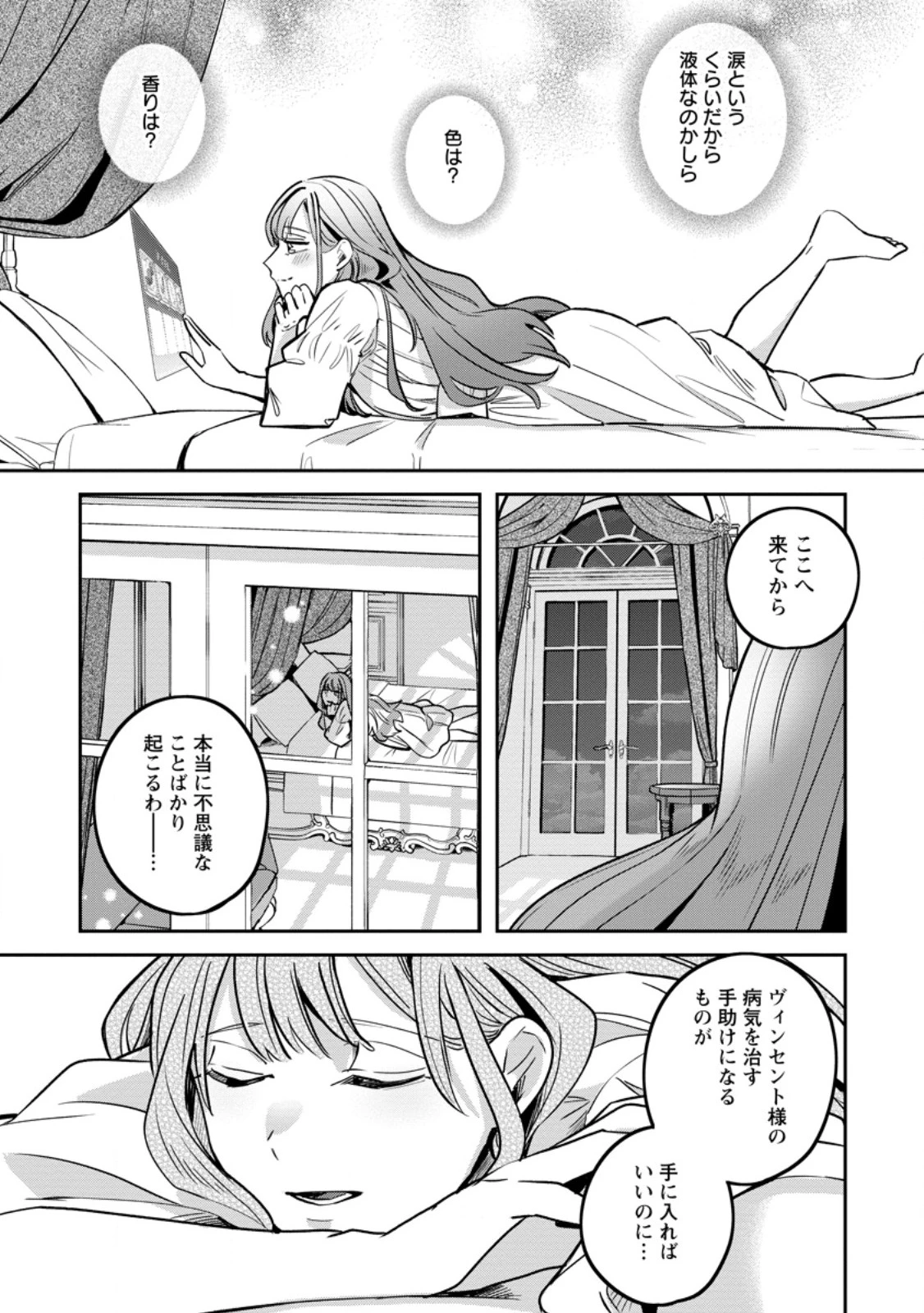 役立たずスキル【ログインボーナス】で捨てられた令嬢が、本当の幸せをつかむまで 第5.3話 - 5