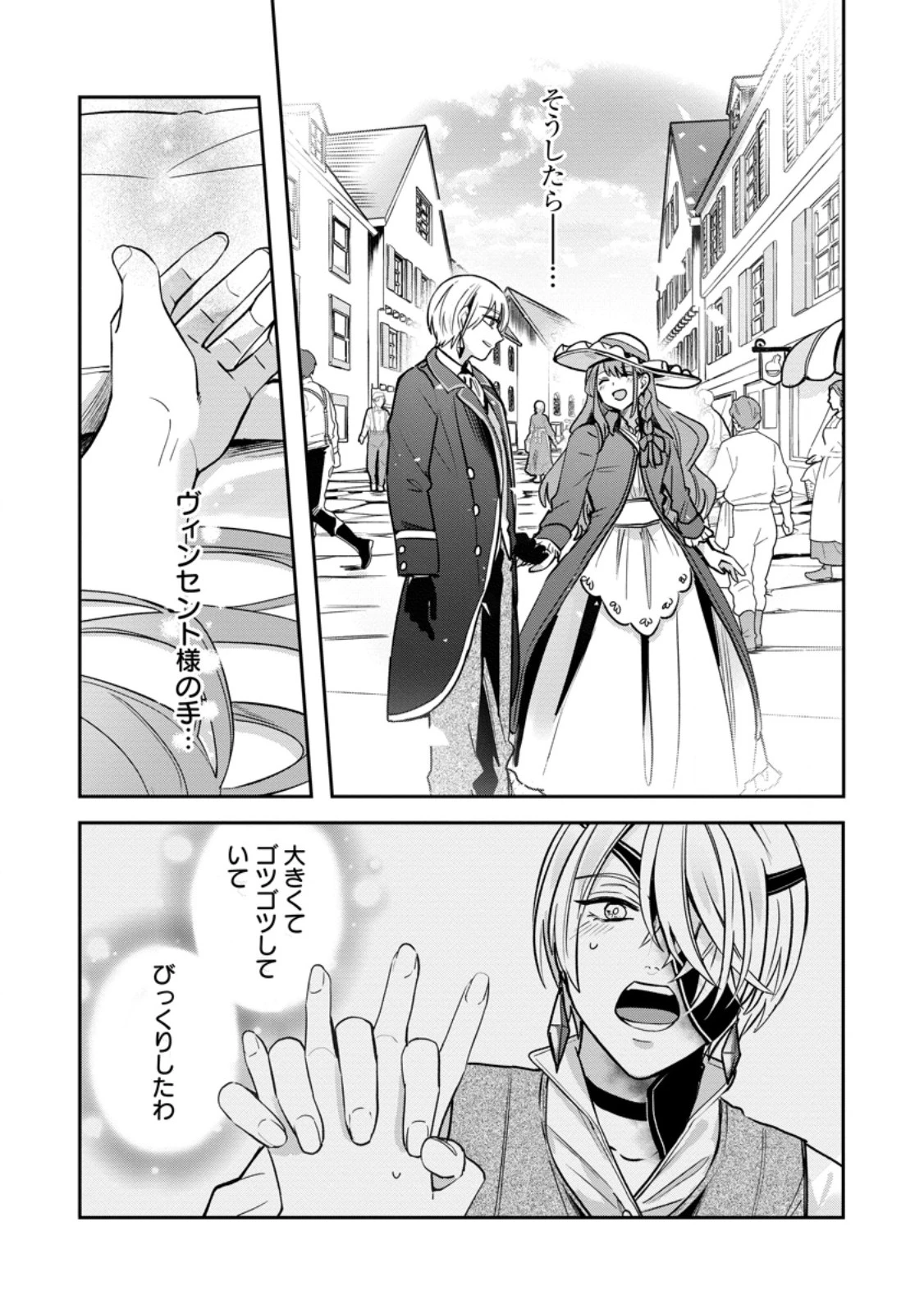 役立たずスキル【ログインボーナス】で捨てられた令嬢が、本当の幸せをつかむまで 第5.3話 - 6