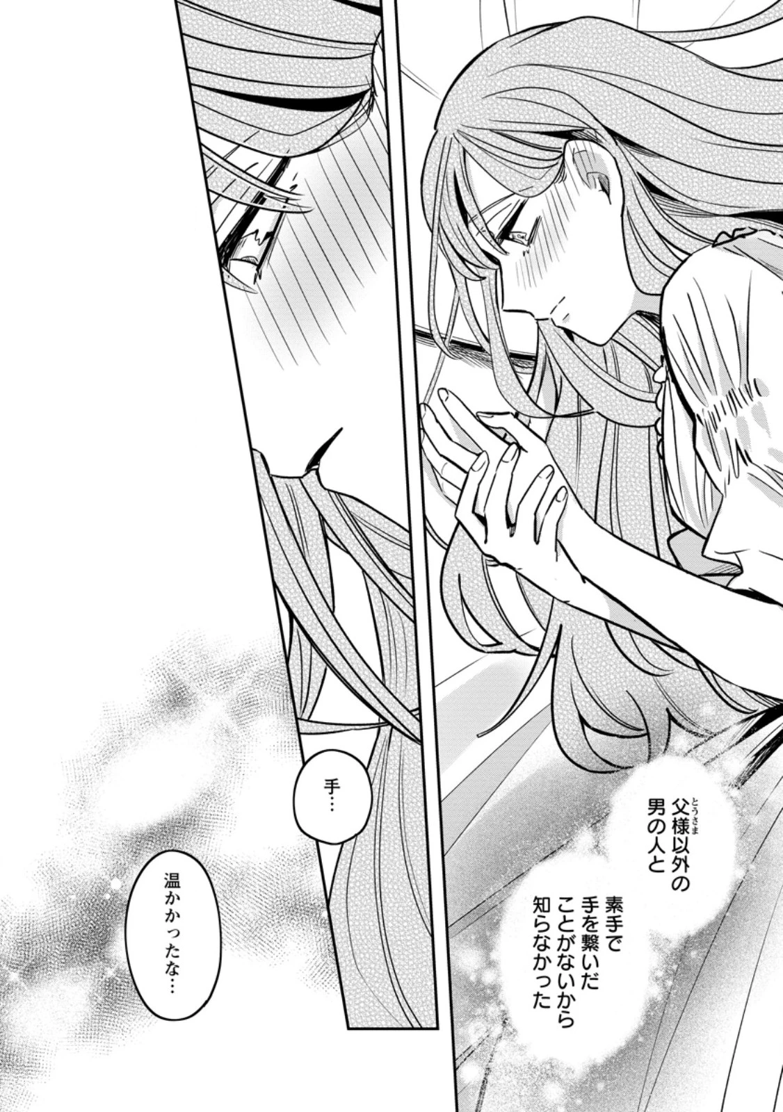 役立たずスキル【ログインボーナス】で捨てられた令嬢が、本当の幸せをつかむまで 第5.3話 - 7