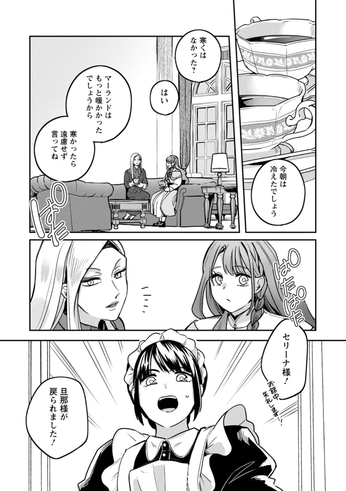 役立たずスキル【ログインボーナス】で捨てられた令嬢が、本当の幸せをつかむまで 第5.3話 - 8