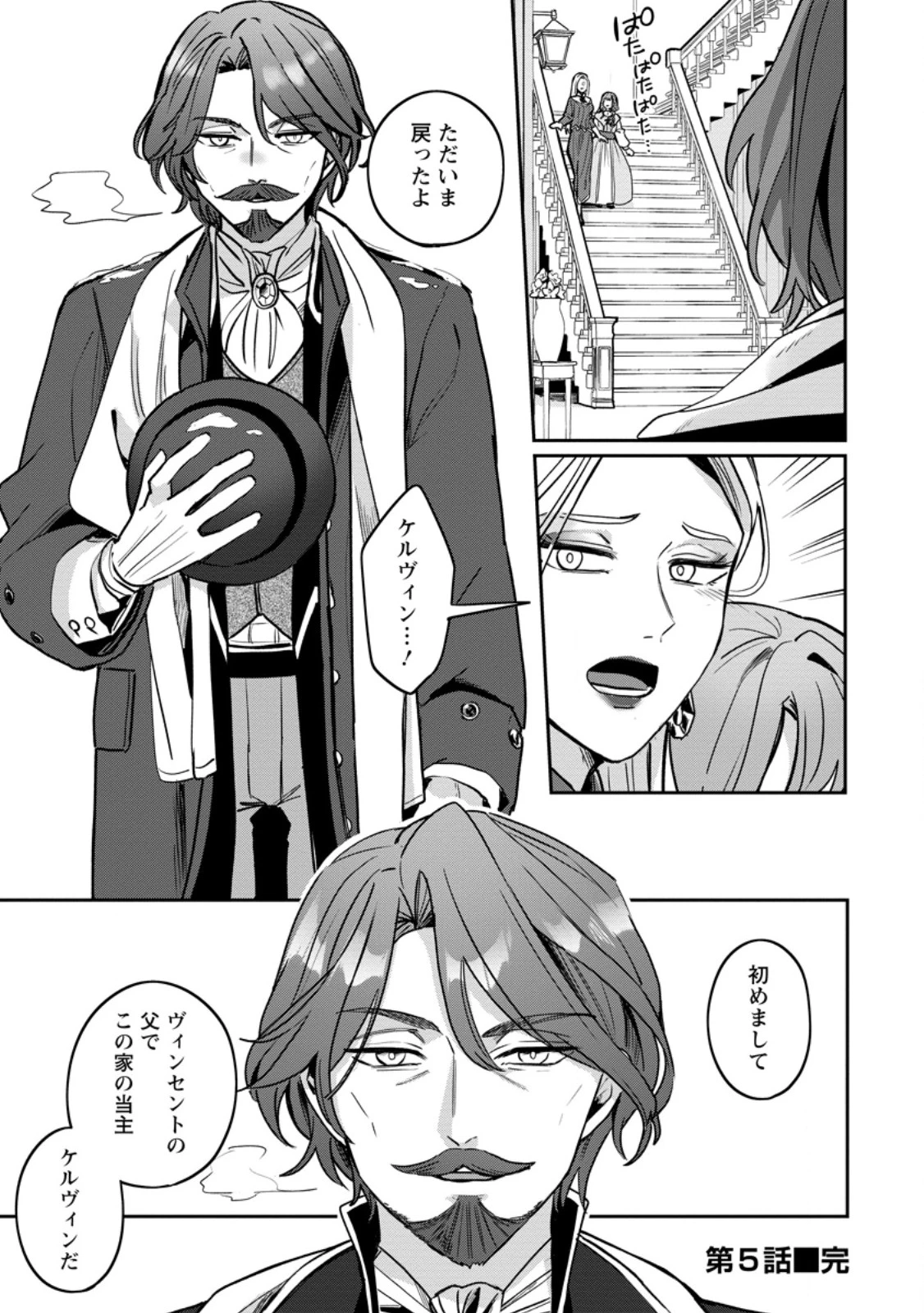 役立たずスキル【ログインボーナス】で捨てられた令嬢が、本当の幸せをつかむまで 第5.3話 - 9