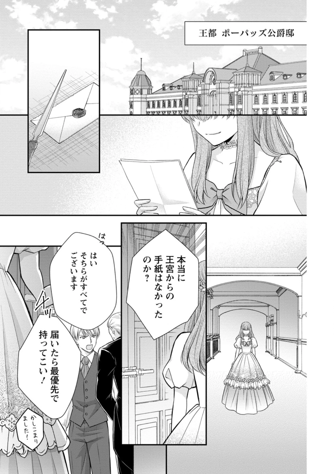 呪いで猫にされた悪女、王太子に拾われる。 第13.1話 - 1