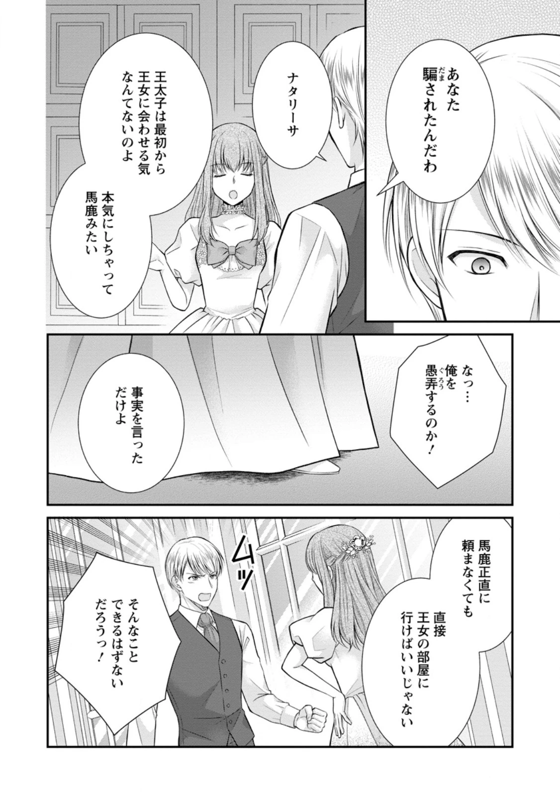 呪いで猫にされた悪女、王太子に拾われる。 第13.1話 - 2