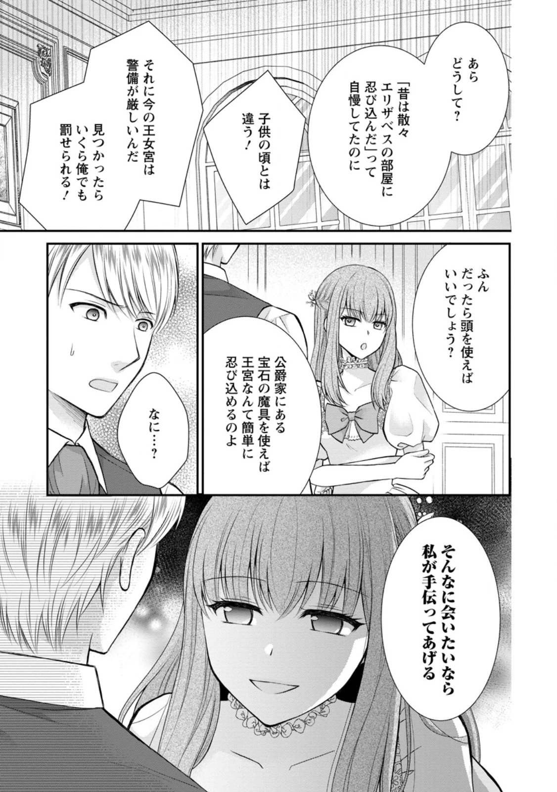 呪いで猫にされた悪女、王太子に拾われる。 第13.1話 - 3