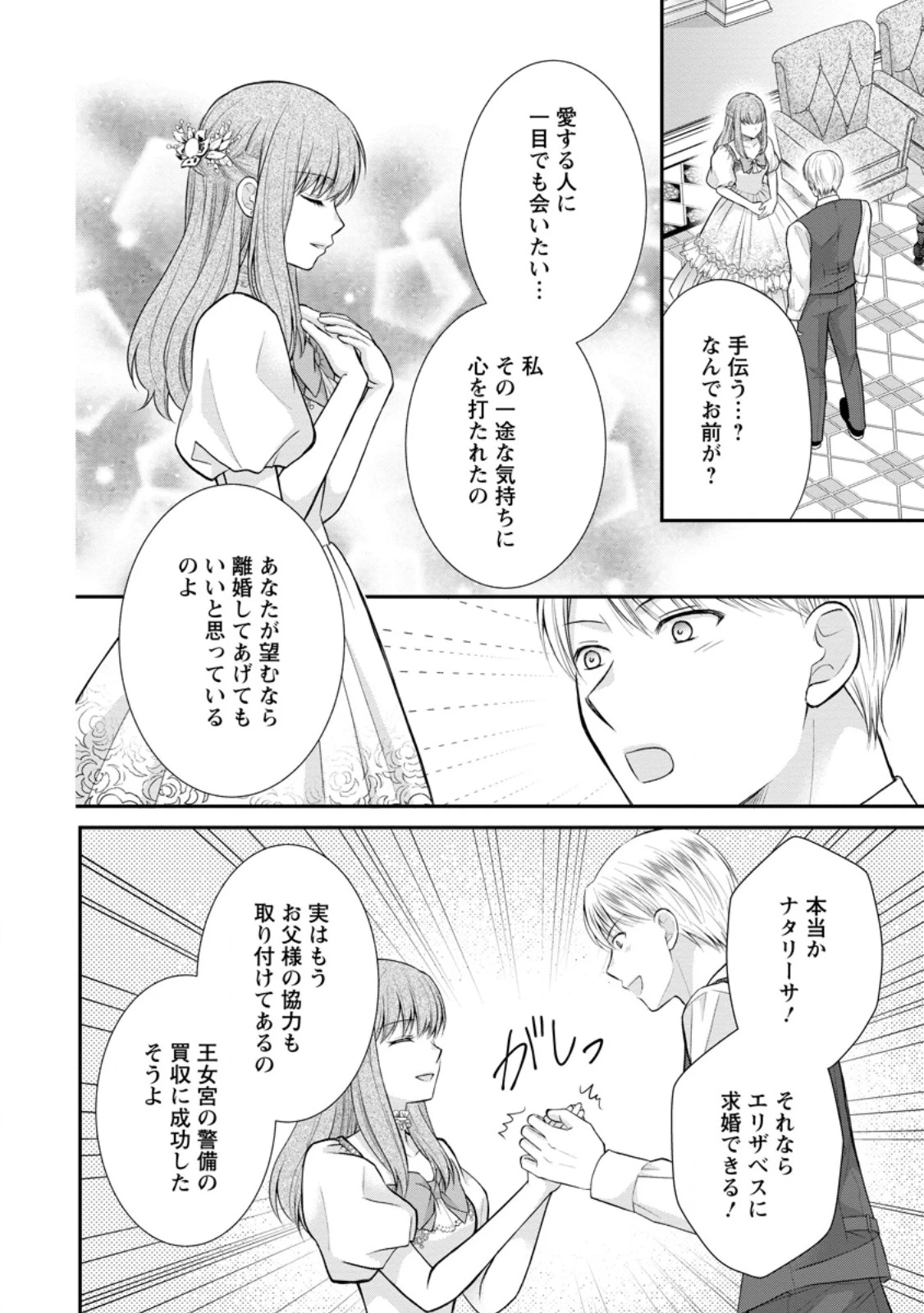 呪いで猫にされた悪女、王太子に拾われる。 第13.1話 - 4