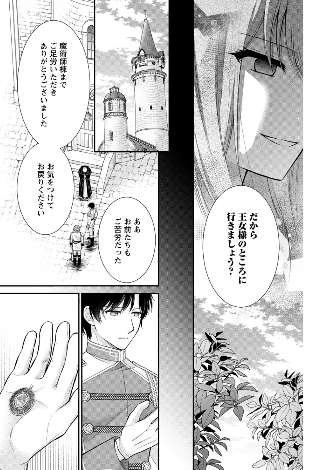 呪いで猫にされた悪女、王太子に拾われる。 第13.1話 - 5