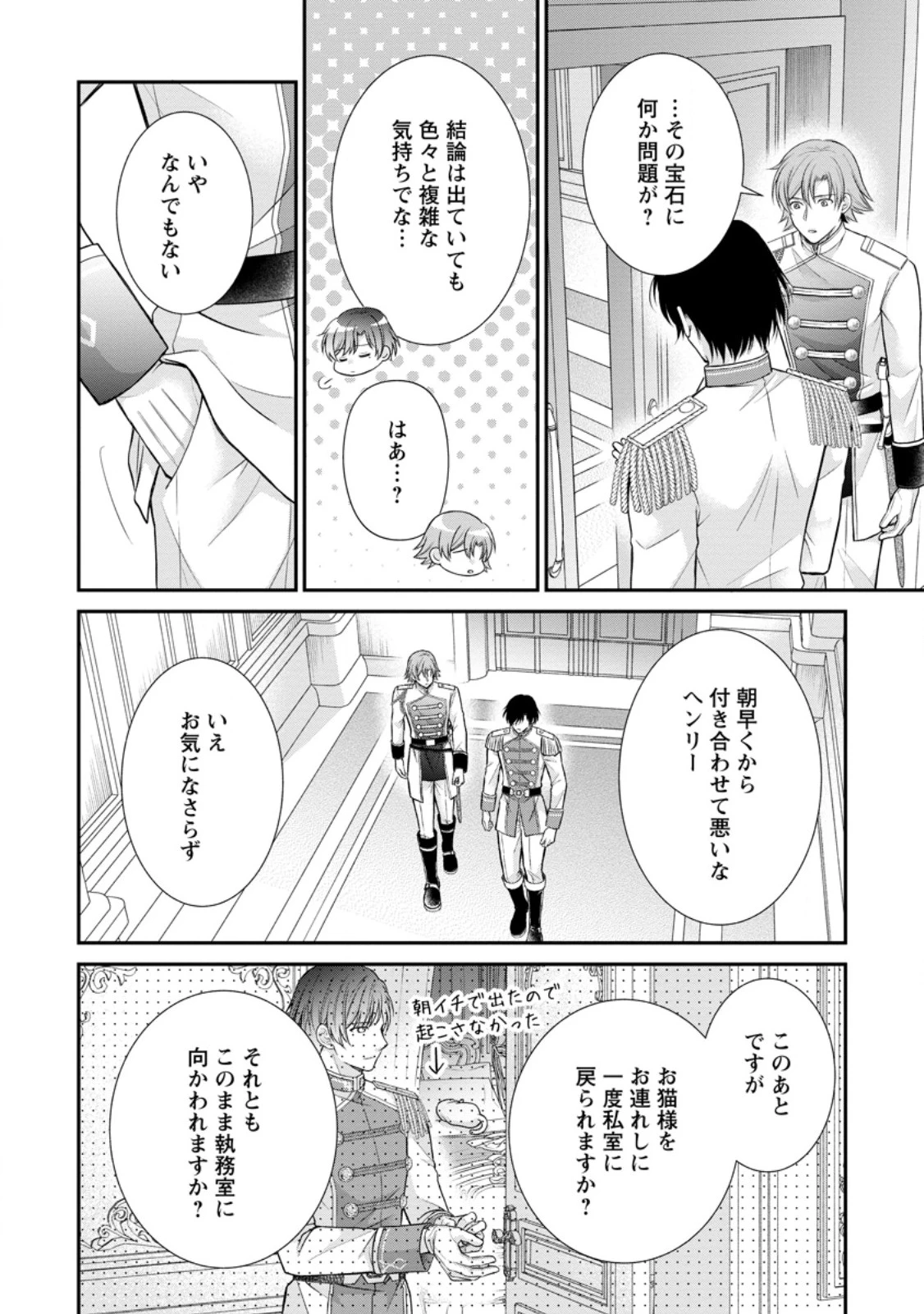 呪いで猫にされた悪女、王太子に拾われる。 第13.1話 - 6