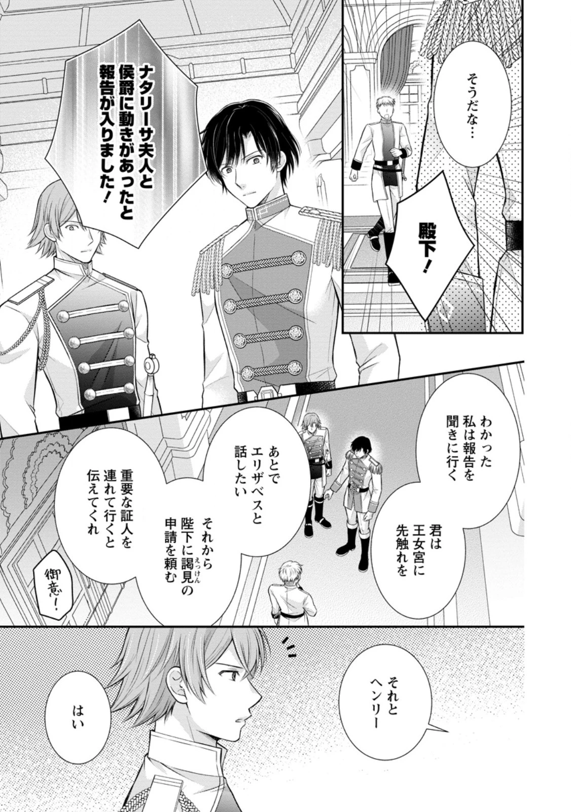 呪いで猫にされた悪女、王太子に拾われる。 第13.1話 - 7