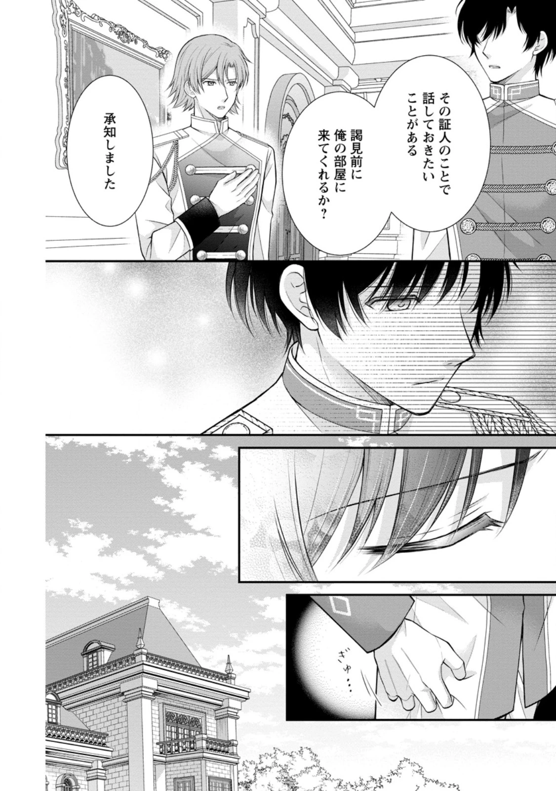 呪いで猫にされた悪女、王太子に拾われる。 第13.1話 - 8