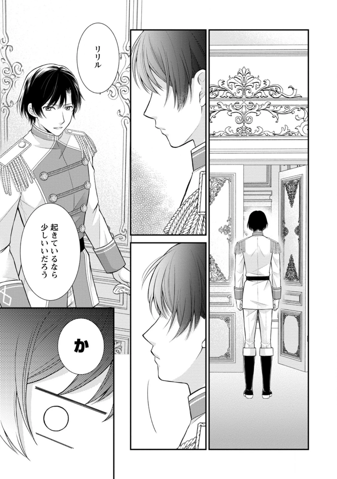 呪いで猫にされた悪女、王太子に拾われる。 第13.1話 - 9