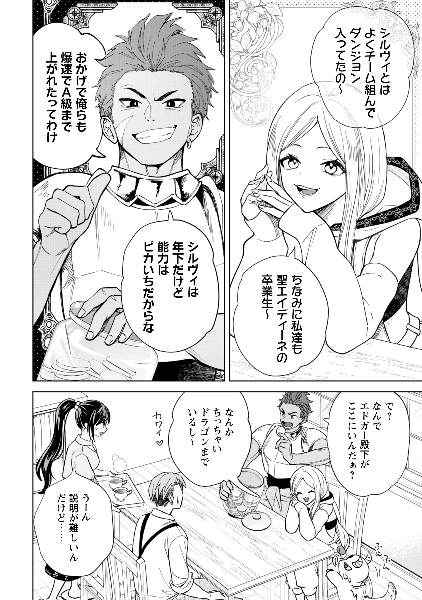 悪役令嬢はスローライフをエンジョイしたい!〜やっと婚約破棄されたのに、第二王子がめっちゃストーカーしてくるんですけど…〜 第13話 - 2