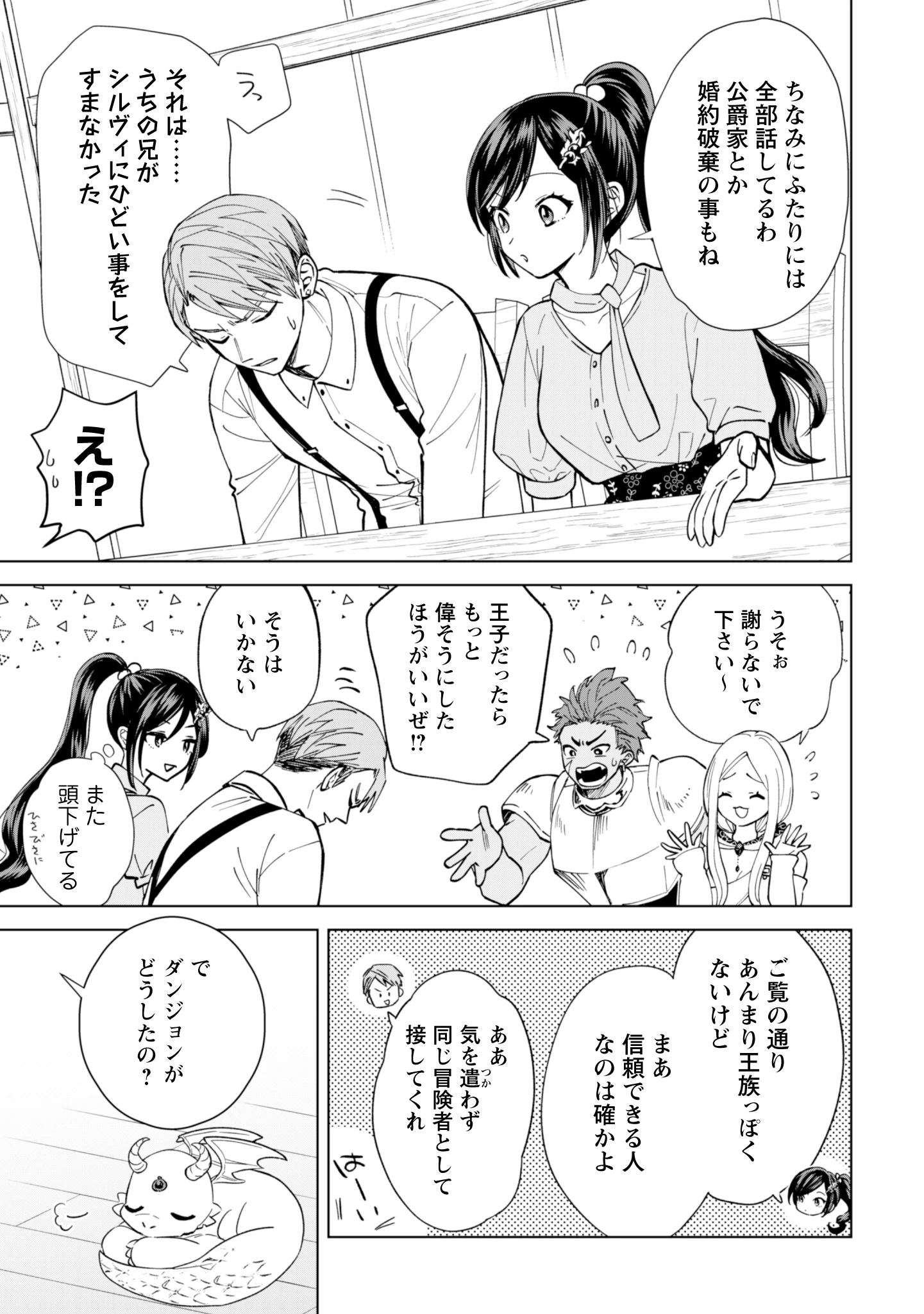悪役令嬢はスローライフをエンジョイしたい!〜やっと婚約破棄されたのに、第二王子がめっちゃストーカーしてくるんですけど…〜 第13話 - 3