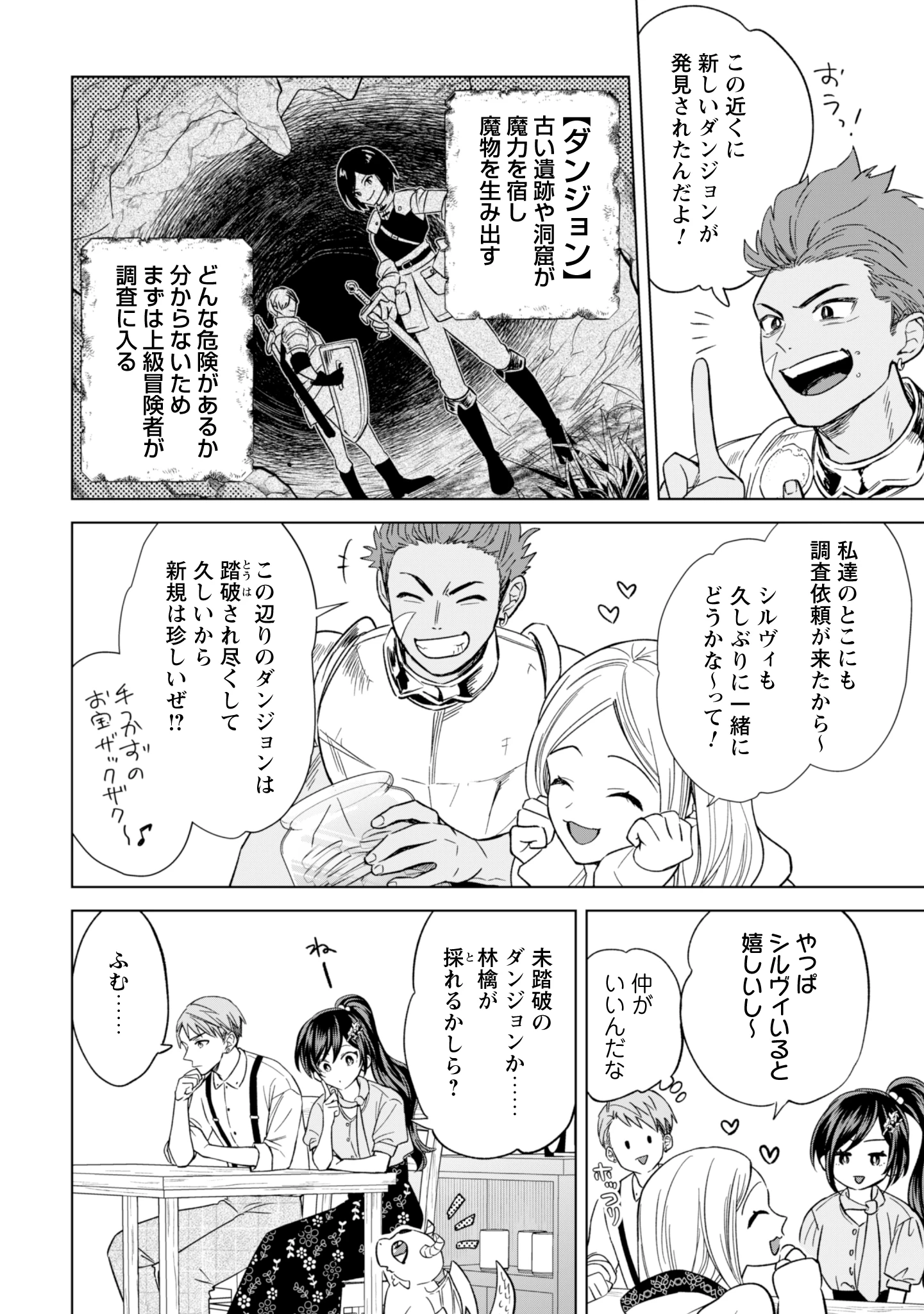 悪役令嬢はスローライフをエンジョイしたい!〜やっと婚約破棄されたのに、第二王子がめっちゃストーカーしてくるんですけど…〜 第13話 - 4